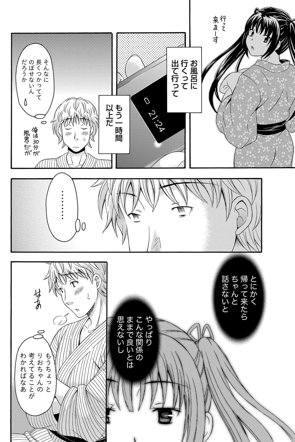 Namaiki! 2012-03 - Page 204