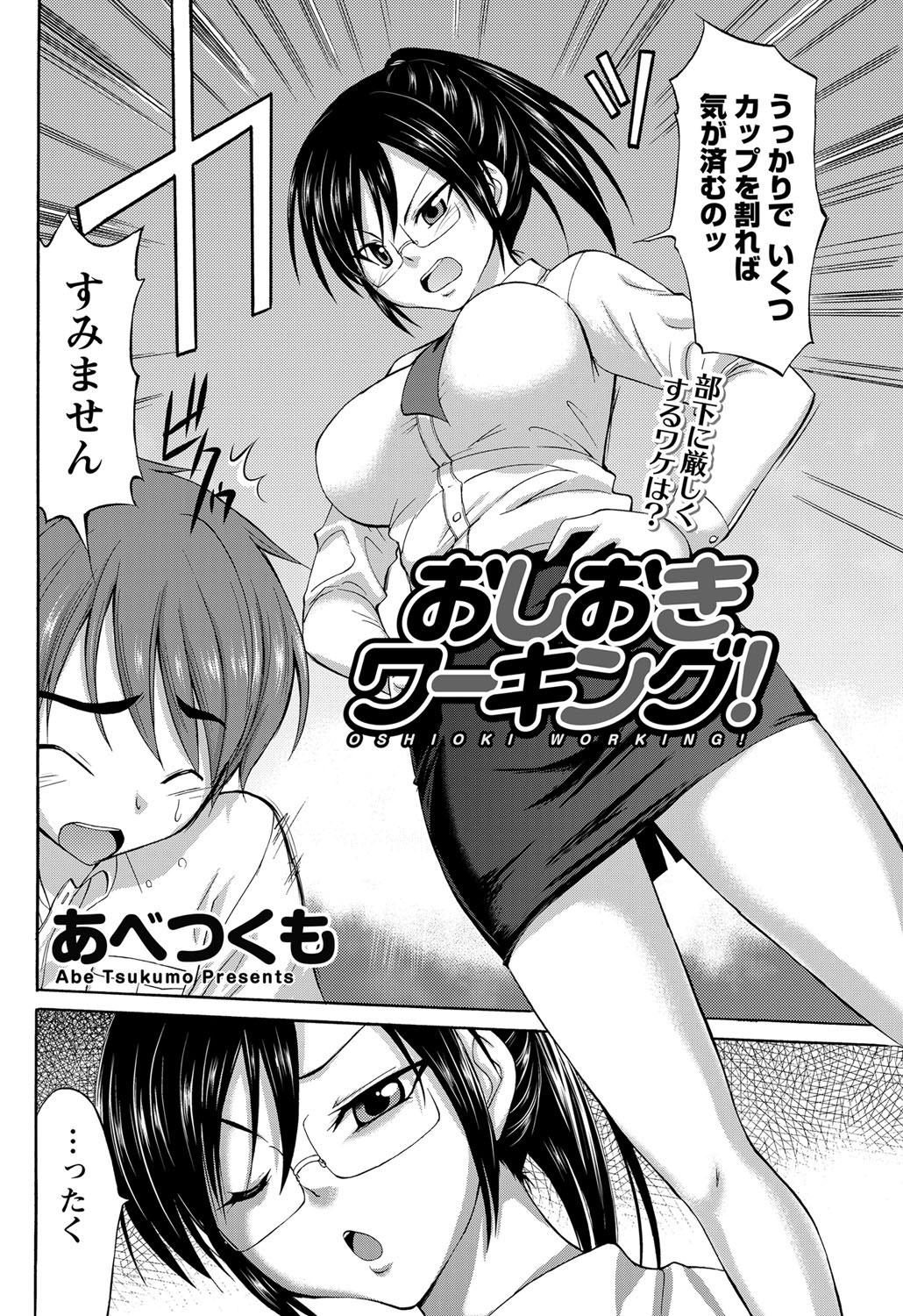 Namaiki! 2012-03 - Page 210