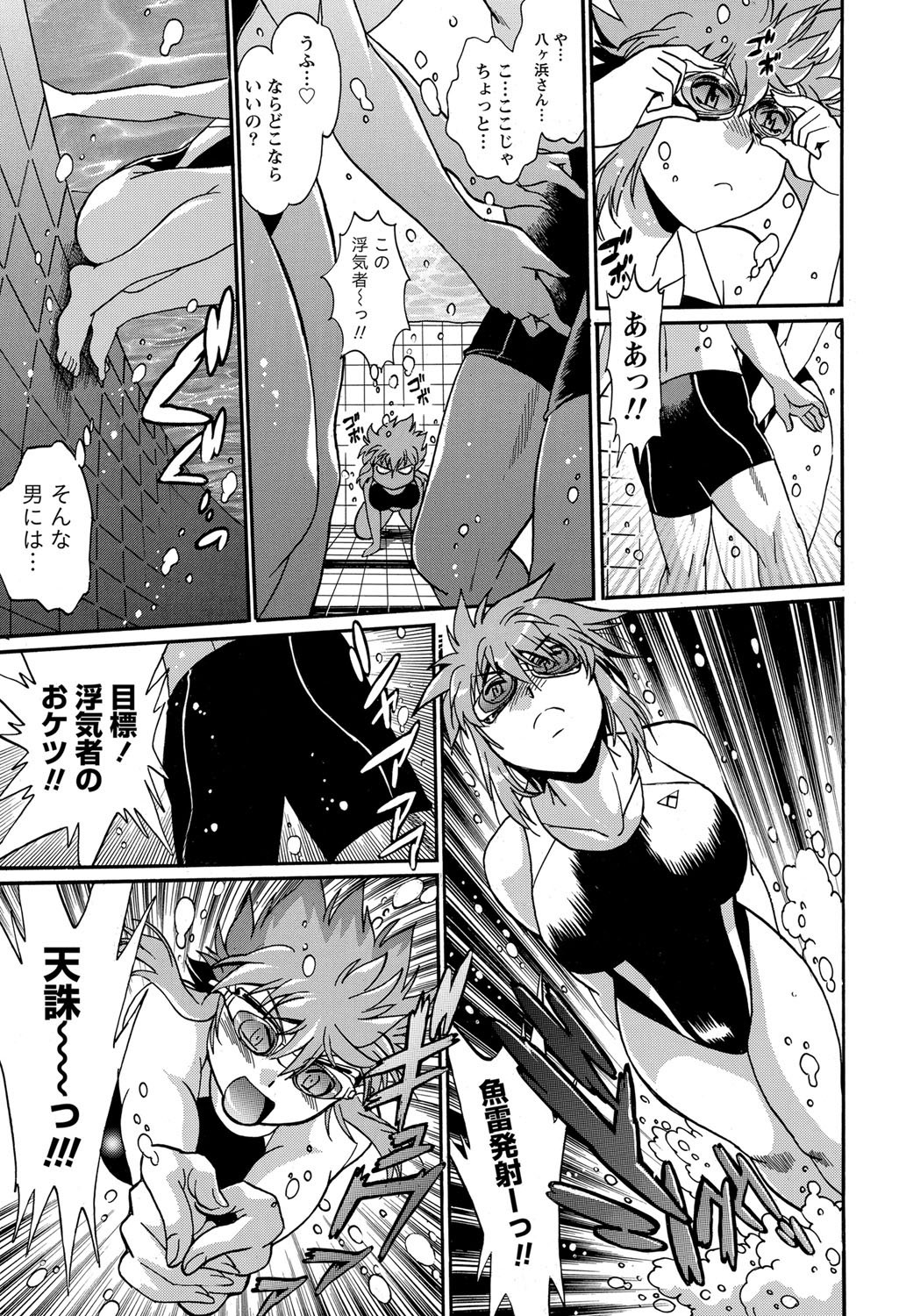 Namaiki! 2012-03 - Page 23