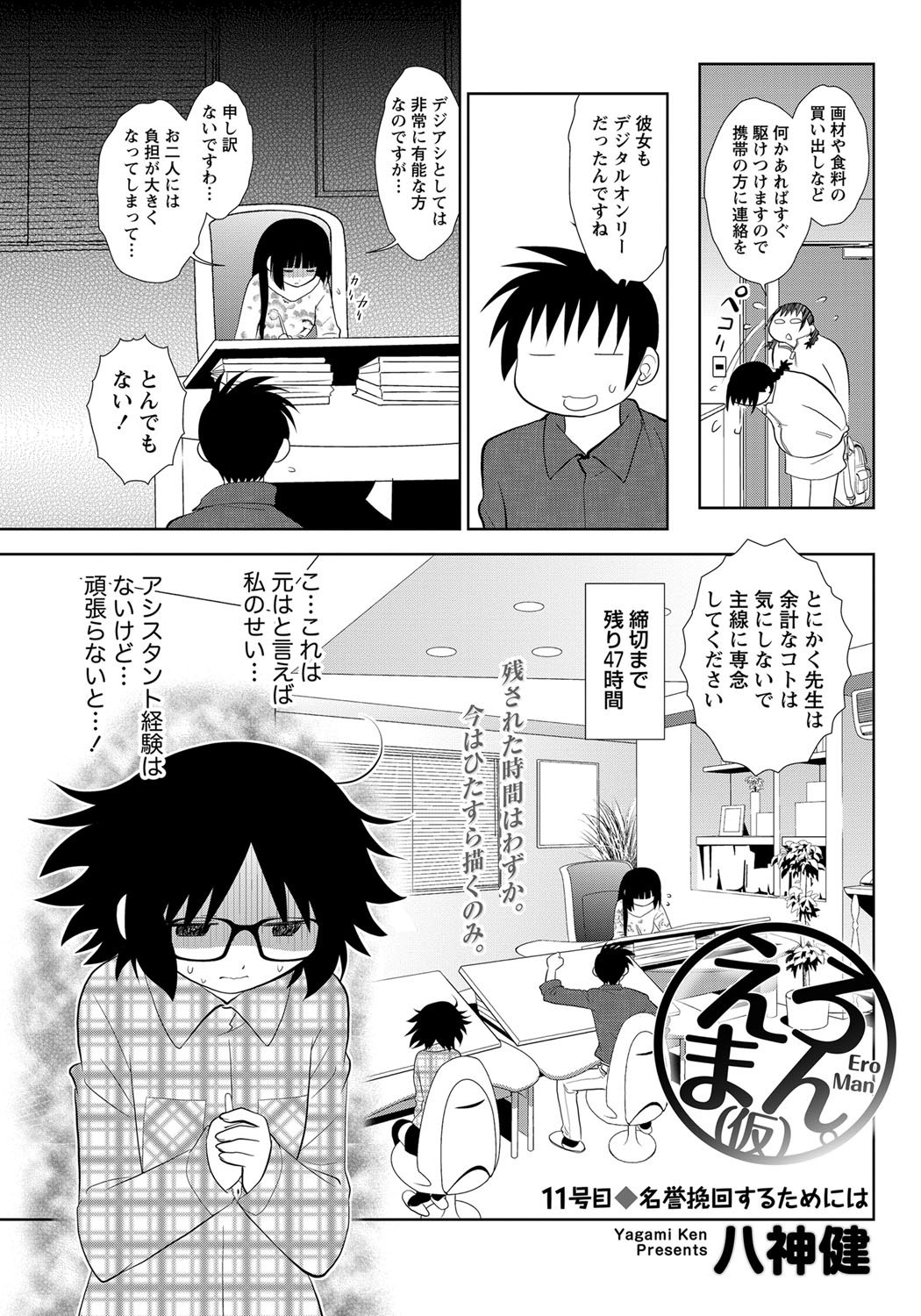 Namaiki! 2012-03 - Page 233