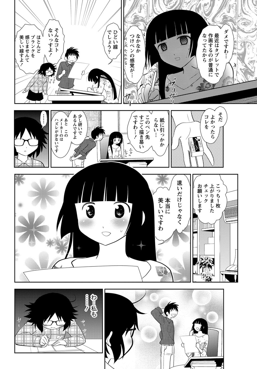 Namaiki! 2012-03 - Page 234