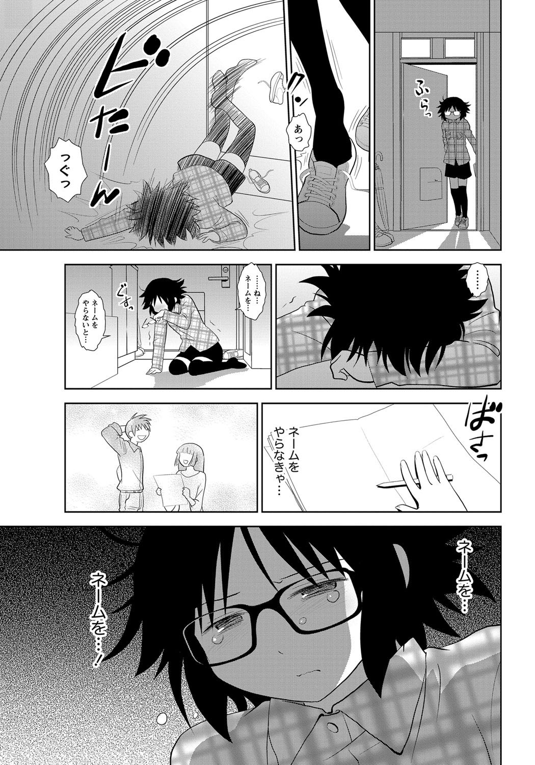 Namaiki! 2012-03 - Page 237
