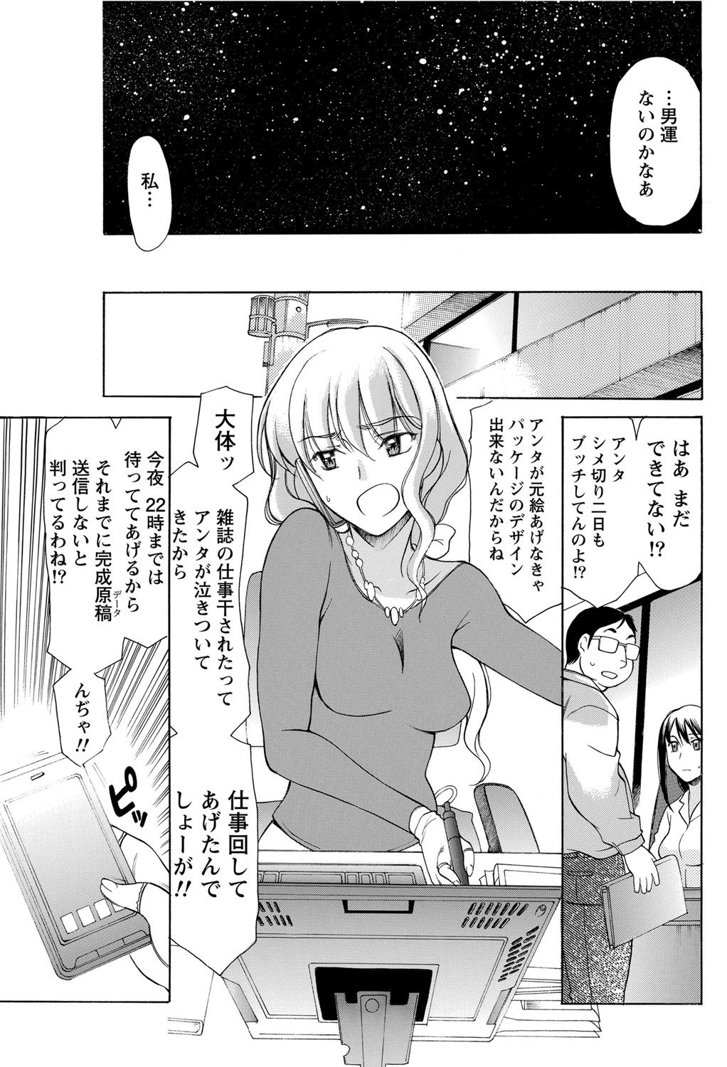 Namaiki! 2012-05 - Page 102