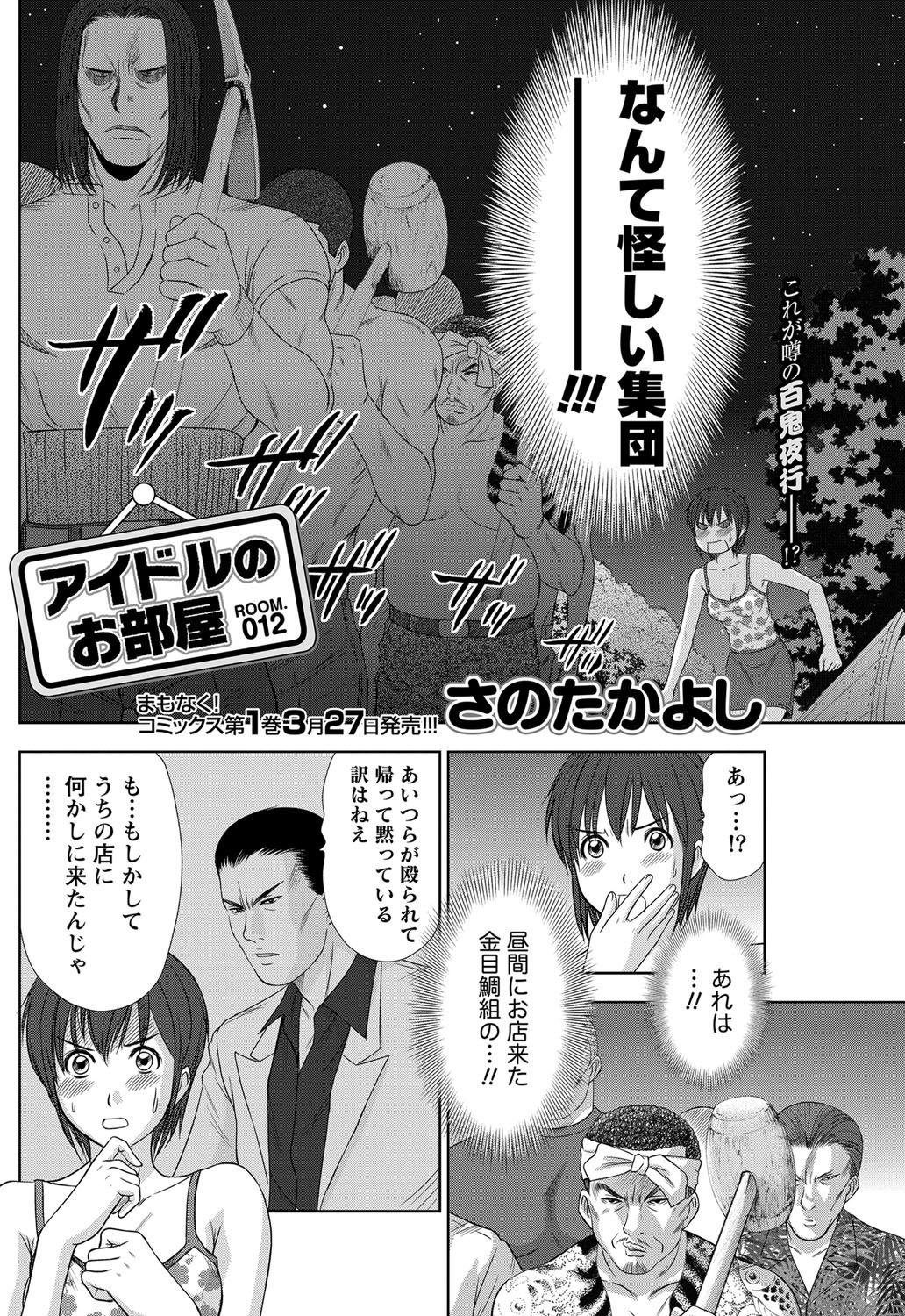 Namaiki! 2012-05 - Page 115