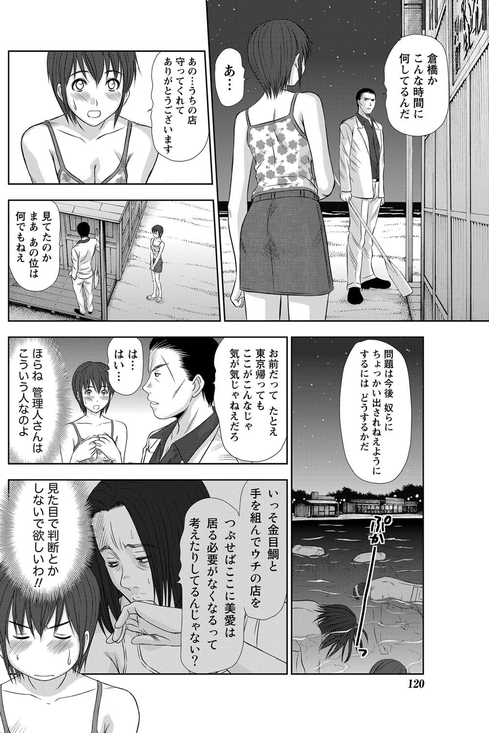 Namaiki! 2012-05 - Page 119