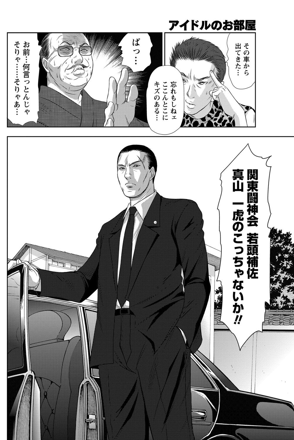 Namaiki! 2012-05 - Page 125