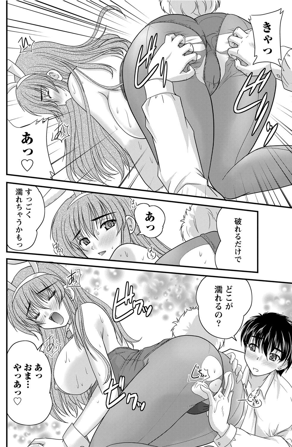 Namaiki! 2012-05 - Page 147