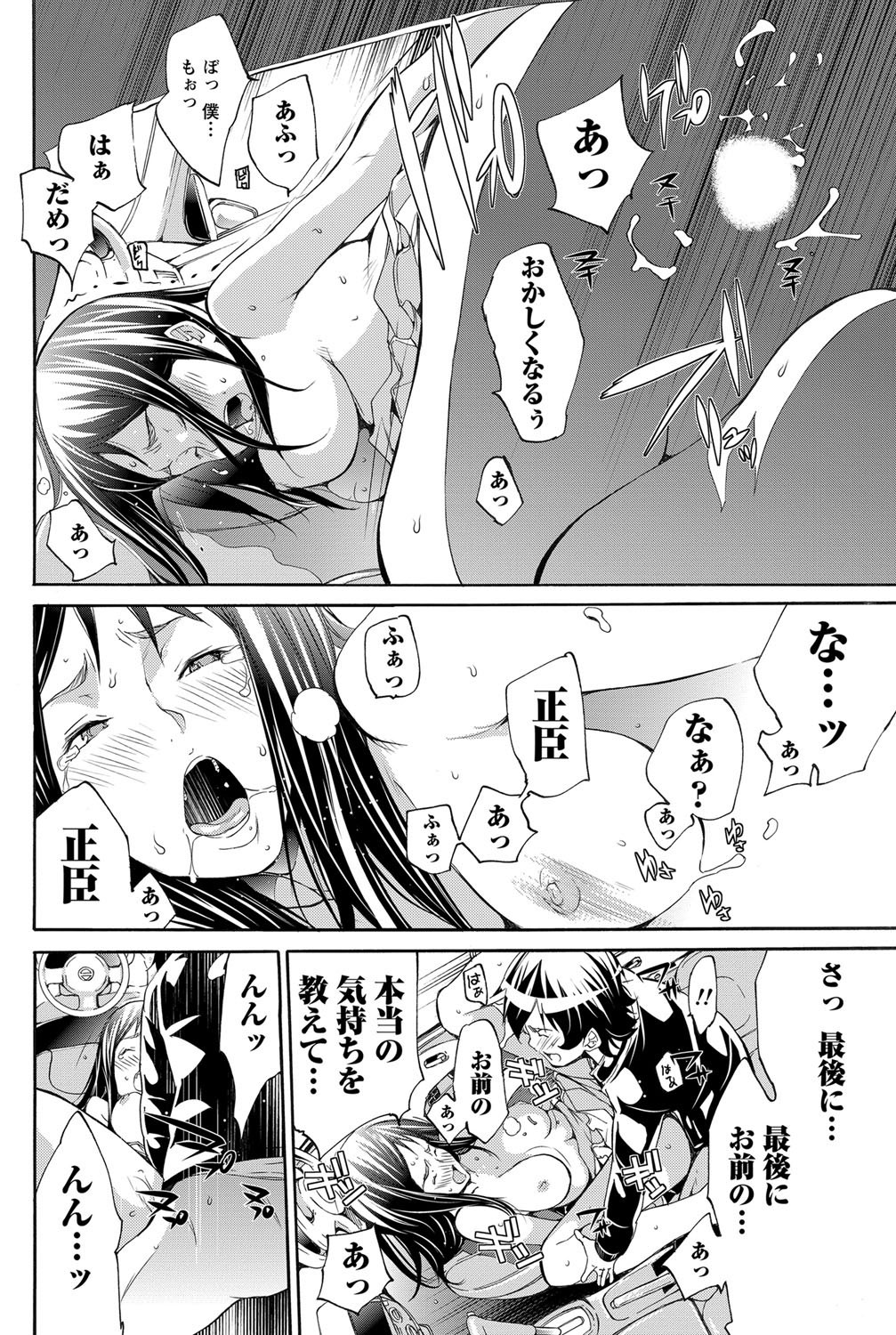 Namaiki! 2012-05 - Page 193