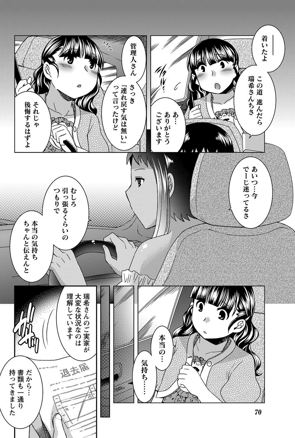 Namaiki! 2012-05 - Page 69