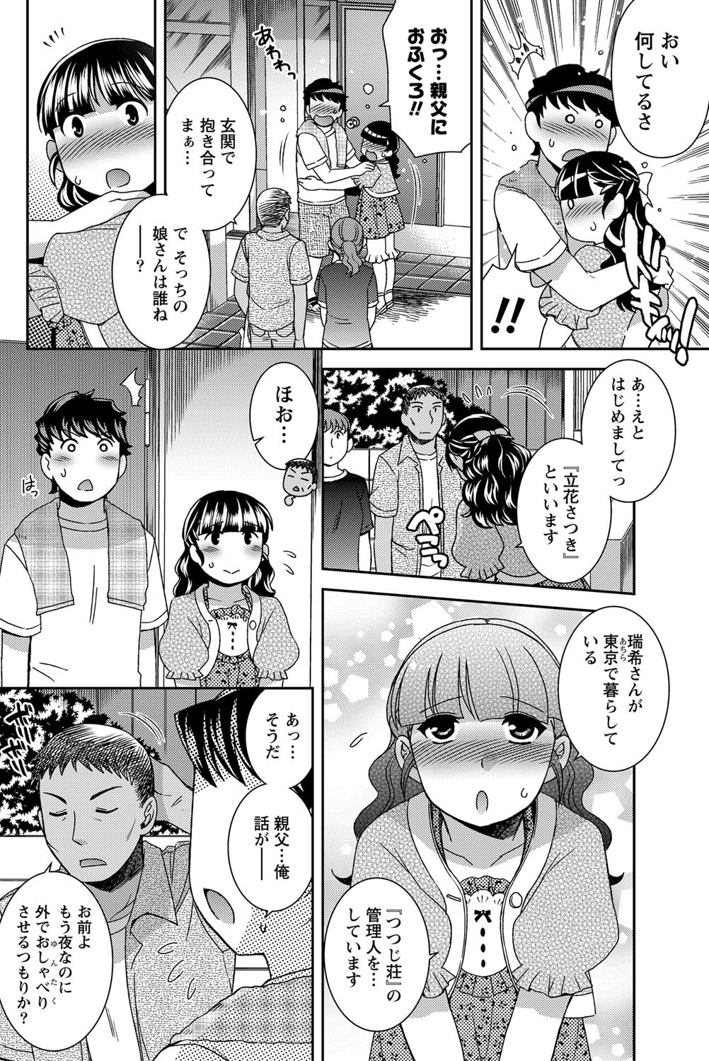 Namaiki! 2012-05 - Page 73