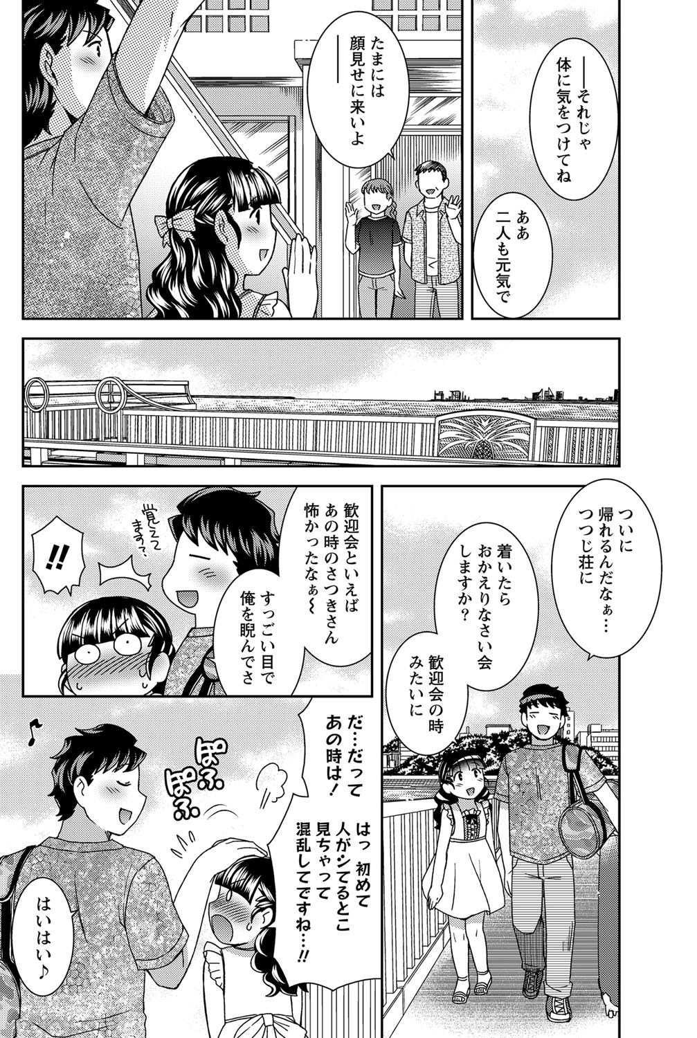 Namaiki! 2012-05 - Page 79