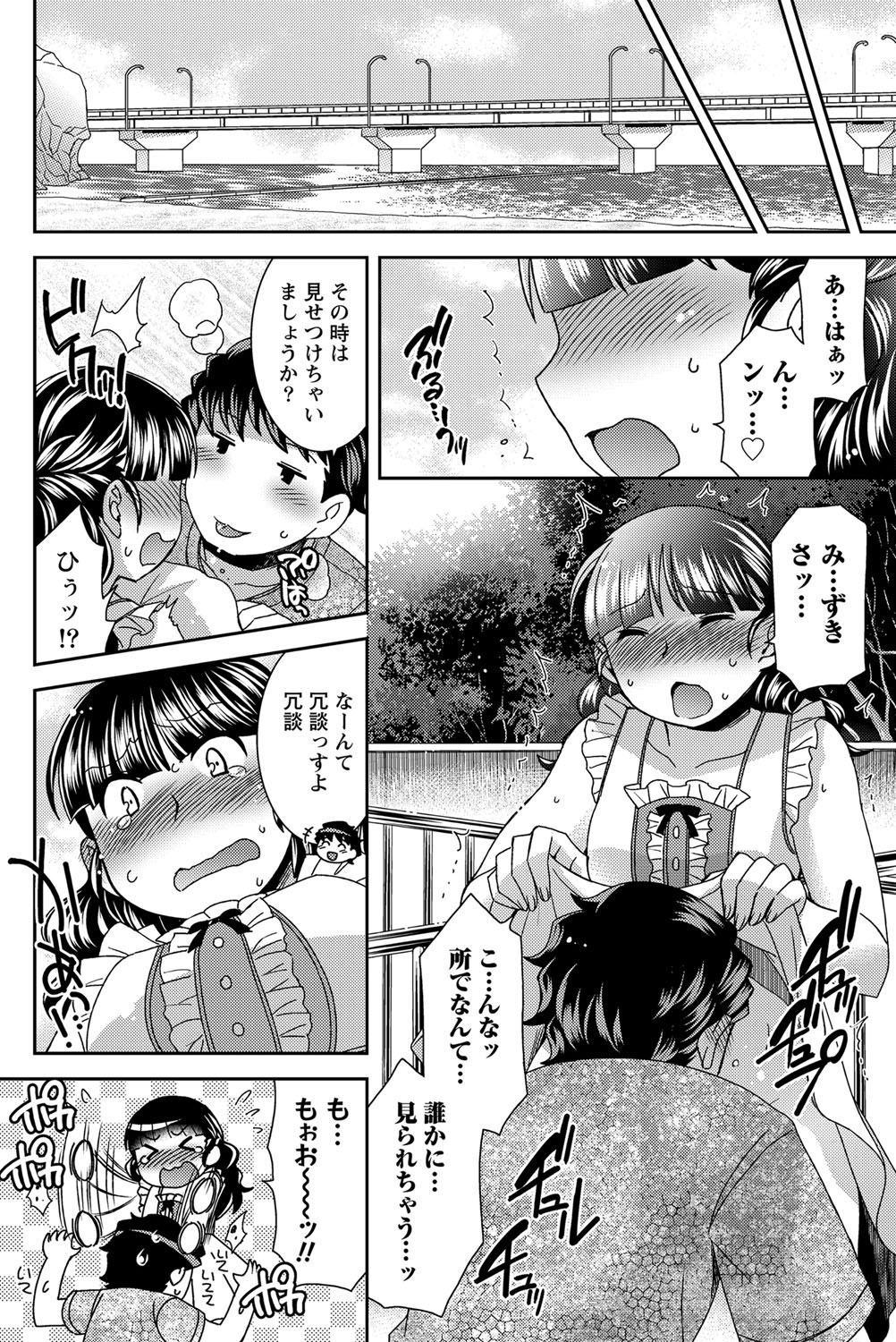 Namaiki! 2012-05 - Page 81