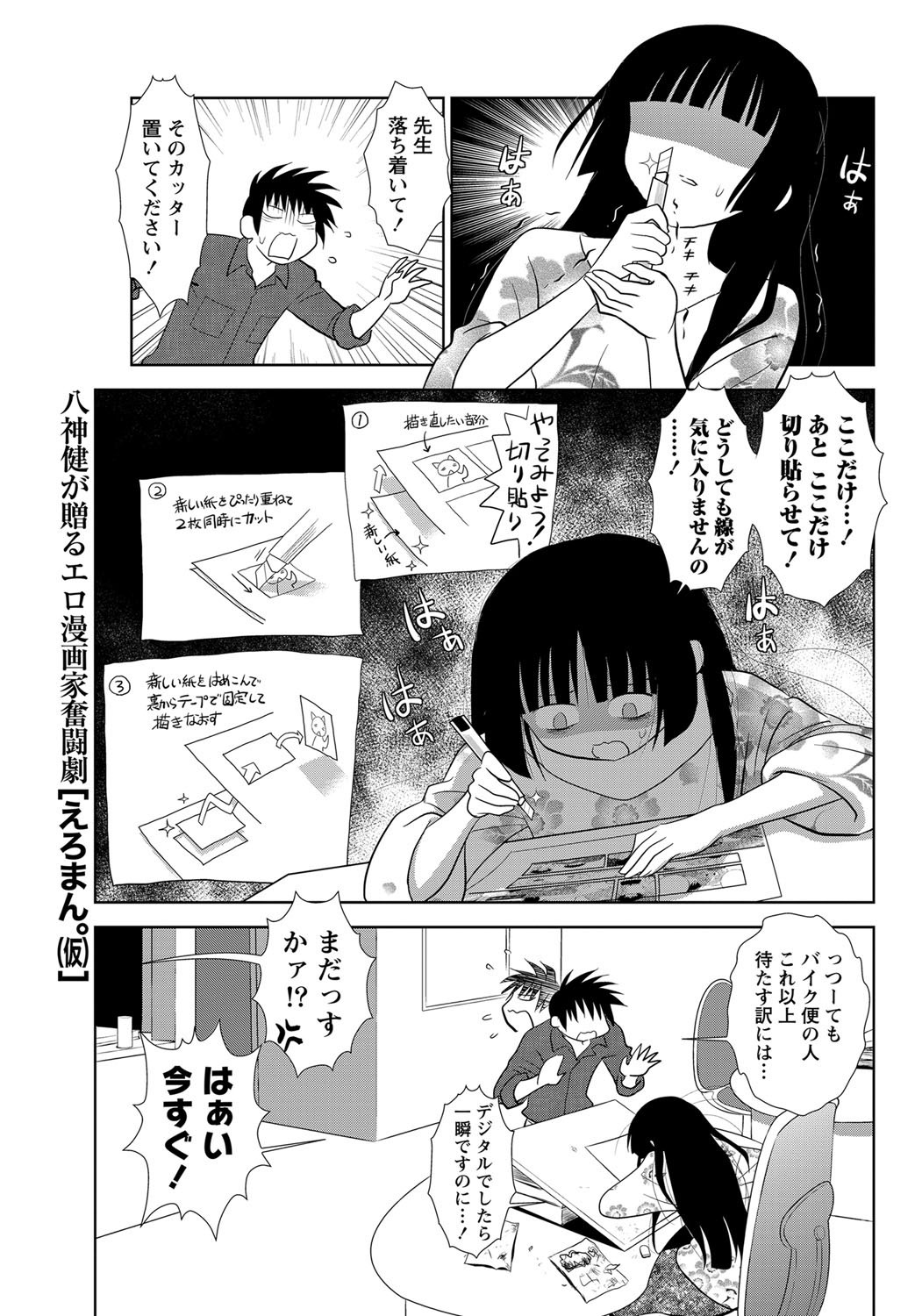 Namaiki! 2012-05 - Page 88