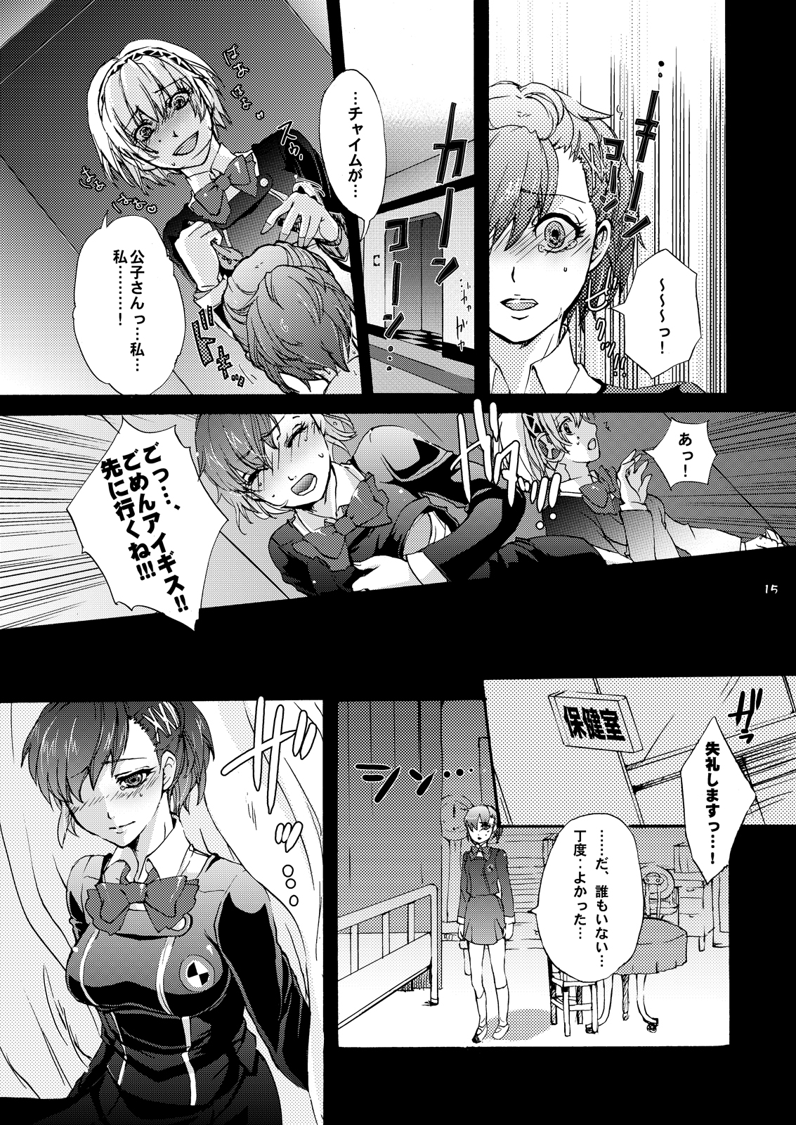 Aigis!CRASH!! - Page 14