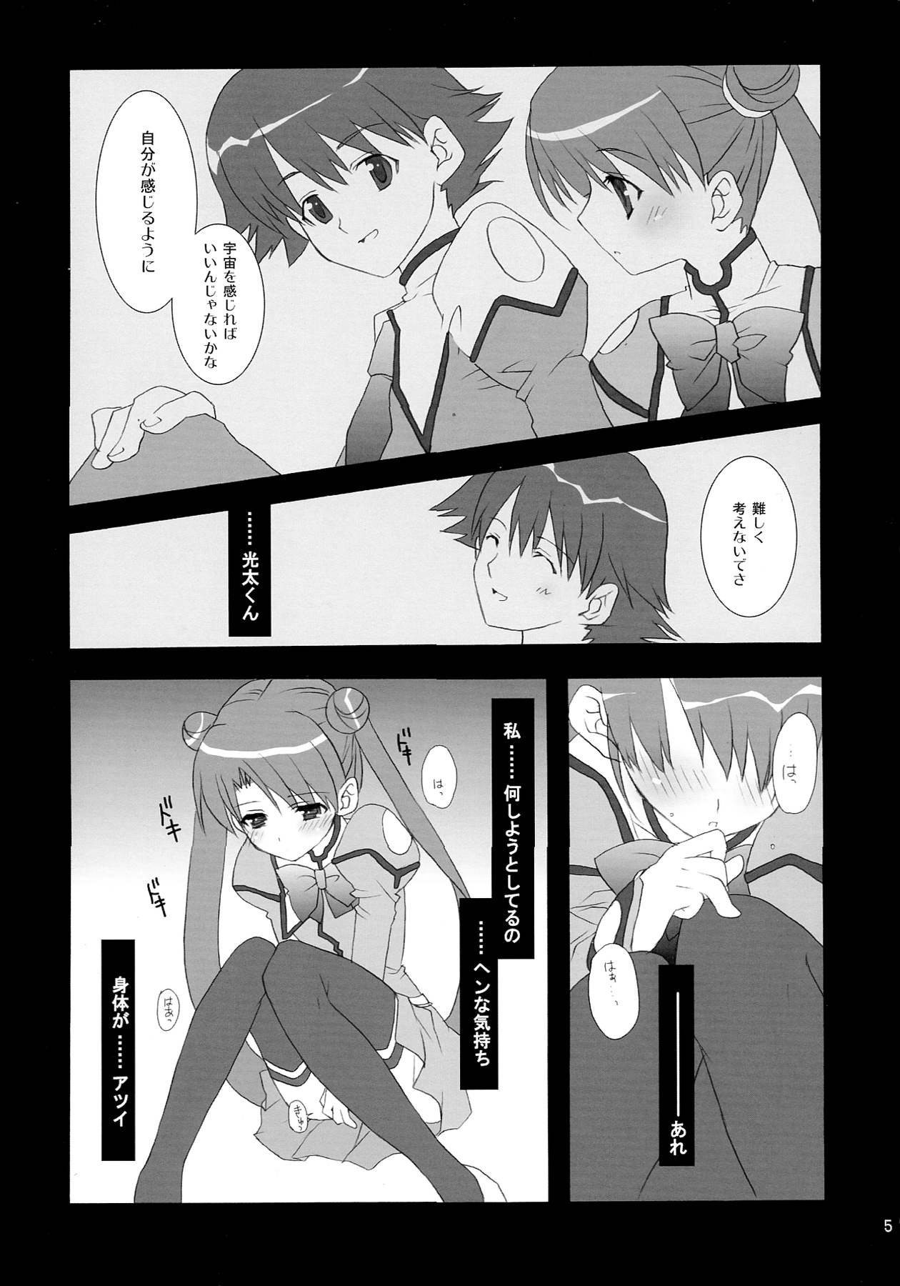 NO BRAIN ROCK XP - Page 5