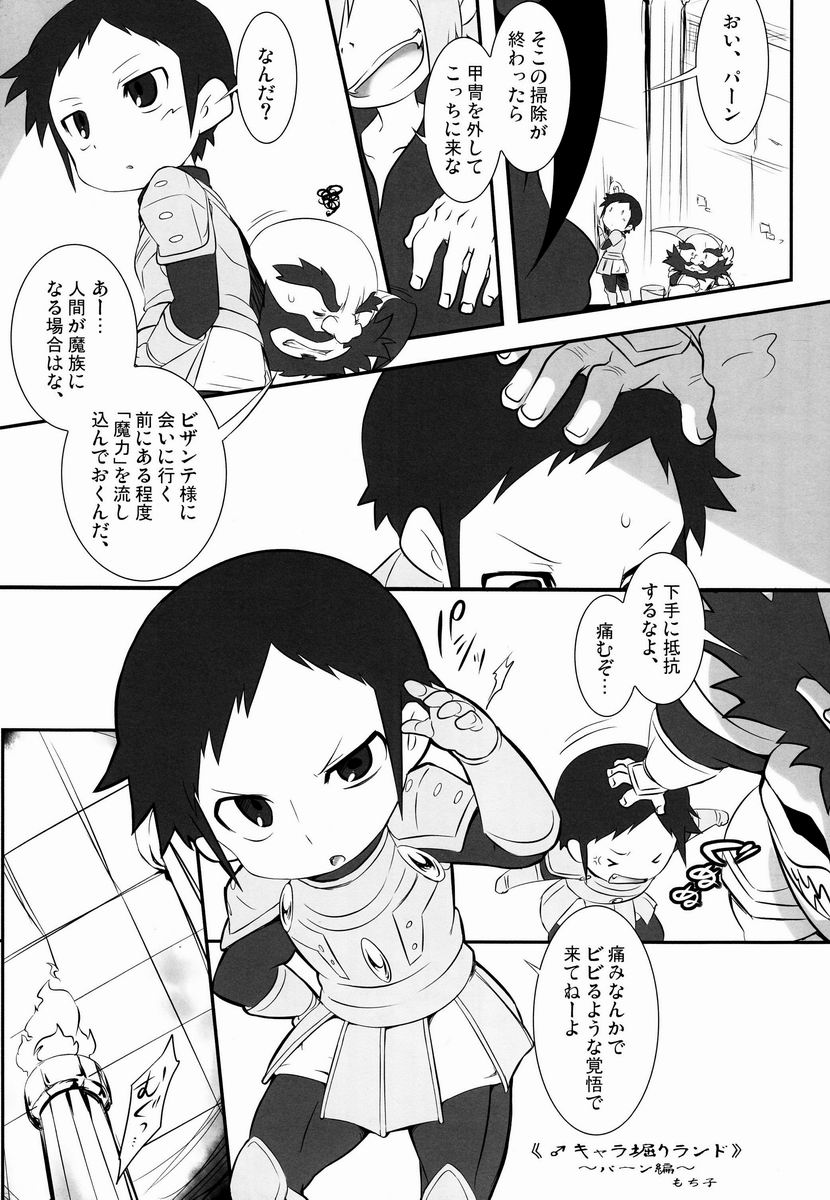 ♂ Chara Horiland - Page 18