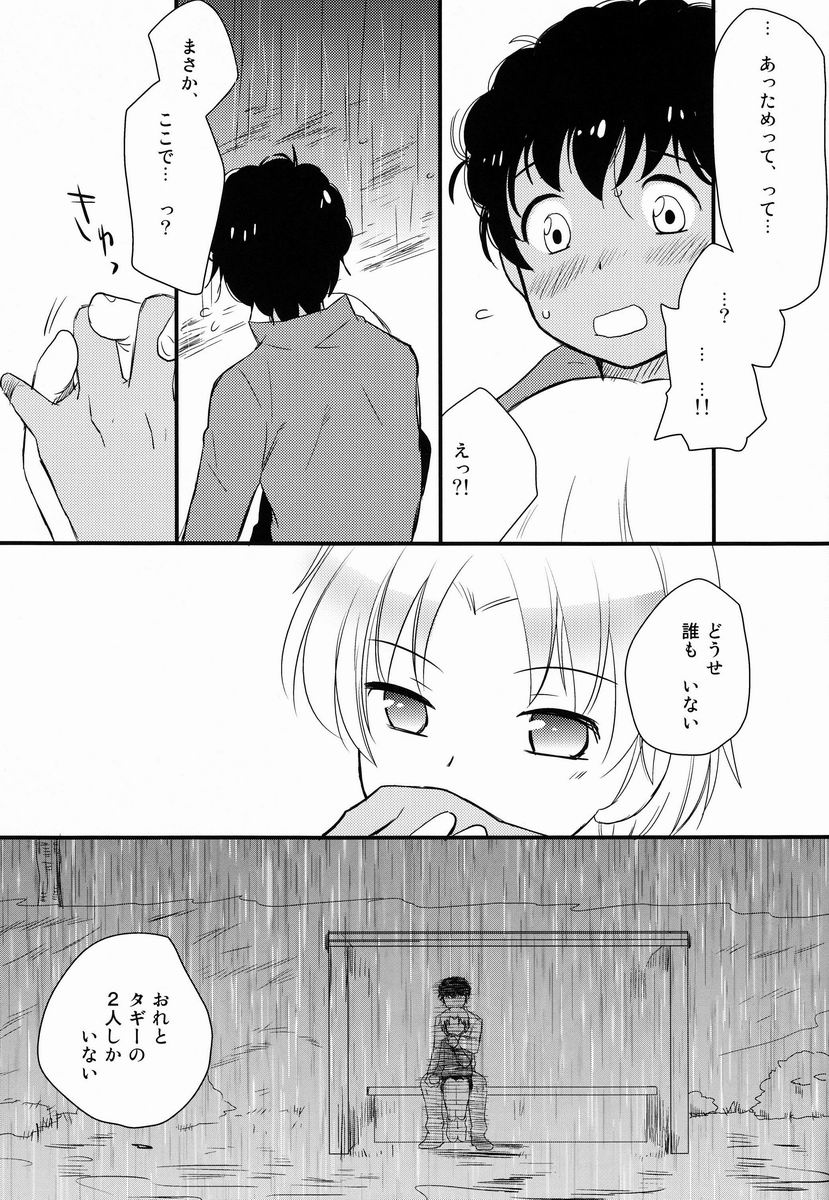 Ameagari ni Mita, - Page 12