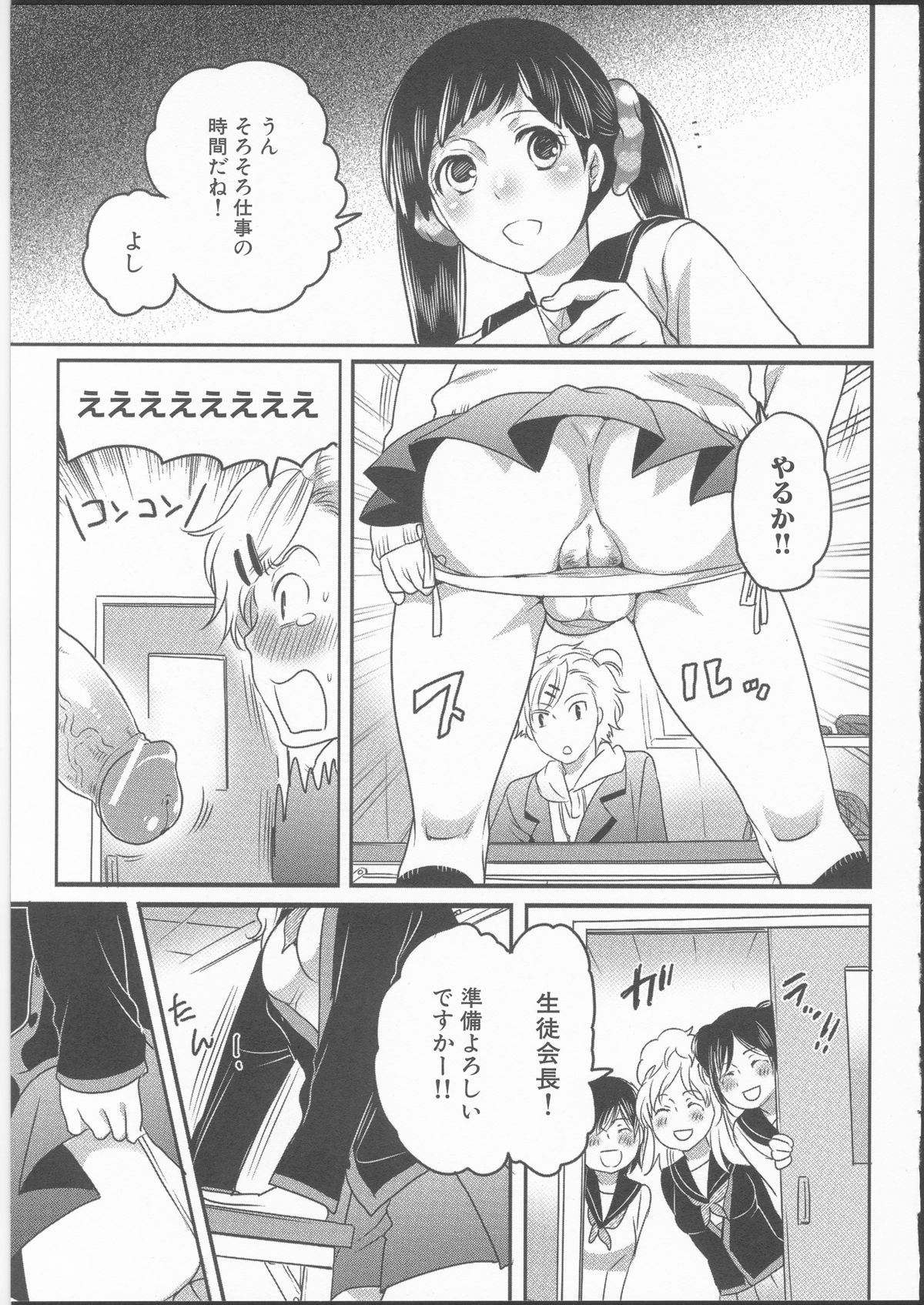 Shiritsu! Futanari Gakuen Seitokai - Page 13