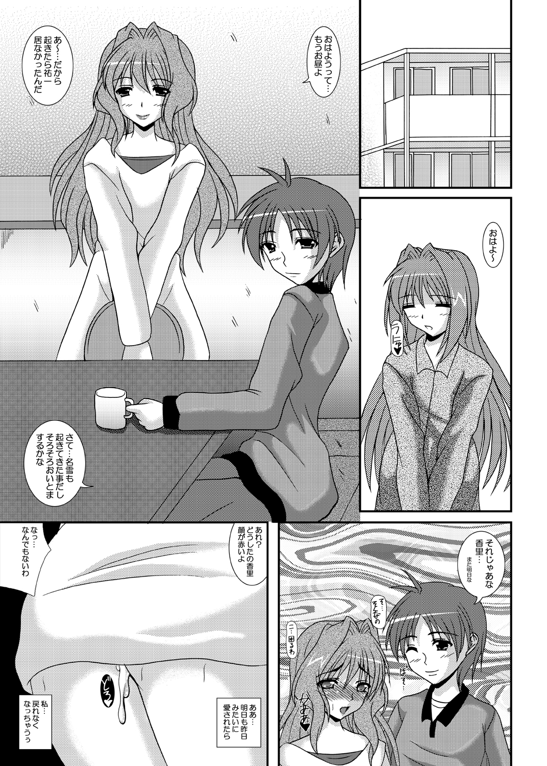 Hitozuma Kaori-san - Page 22