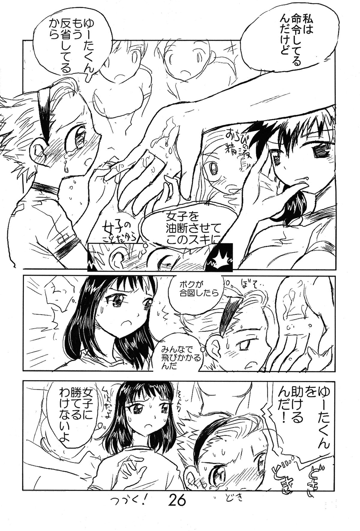 Otoko no Tatakai 5 - Page 25