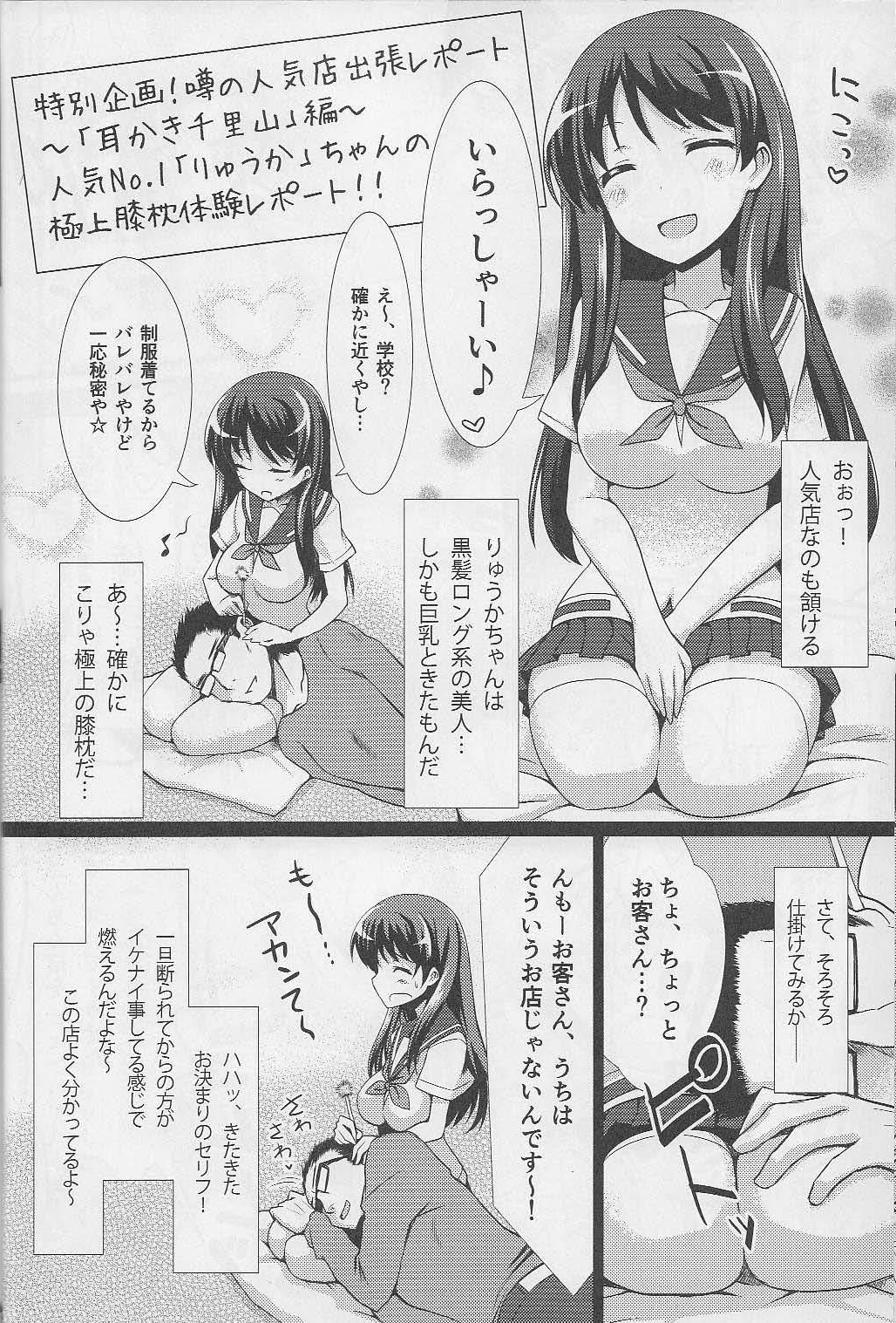 Achiga Himitsu Mahjong Club LEGEND - Page 13