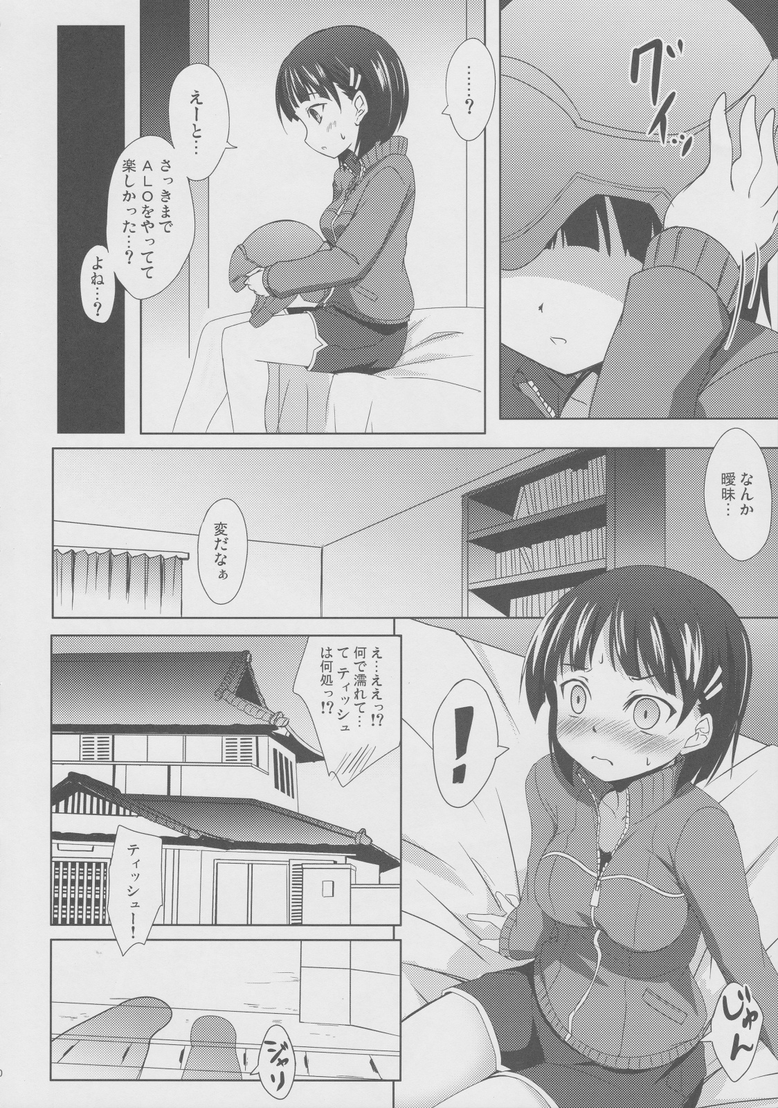 Leafa to Fuyukai na Shachiku-tachi - Page 19
