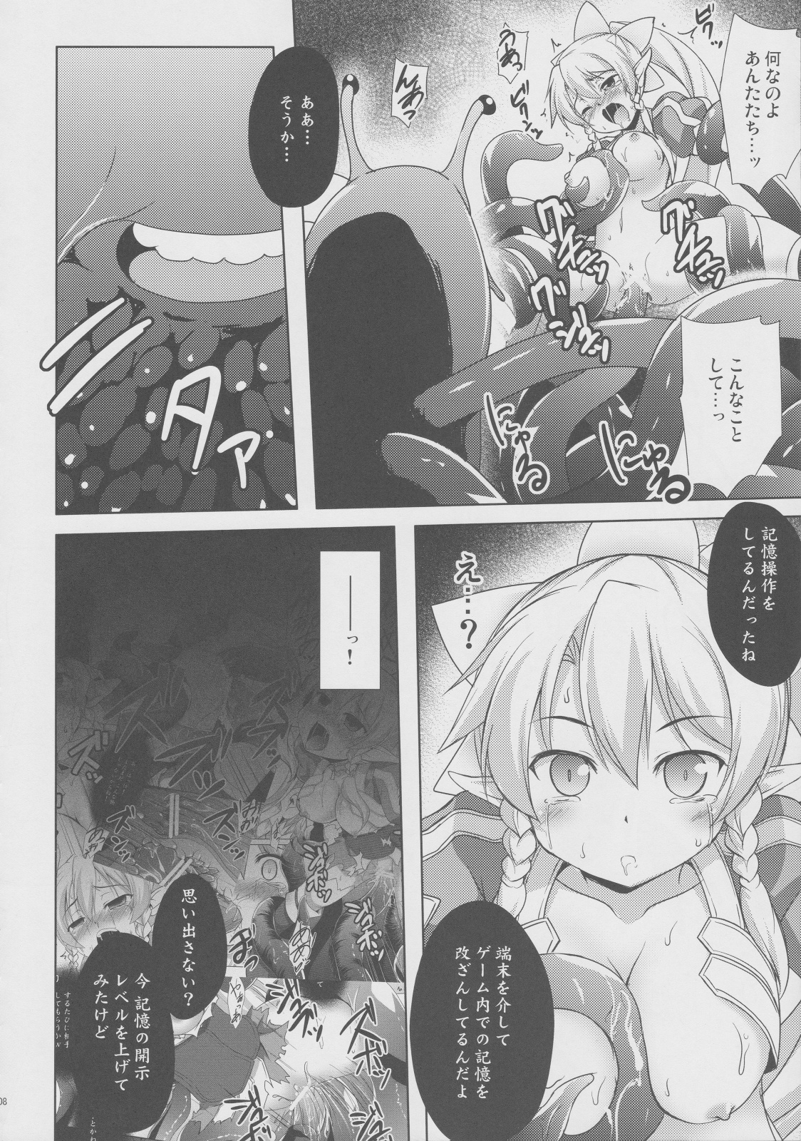 Aware na Leafa to Fuyukai na Shachiku-tachi - Page 7