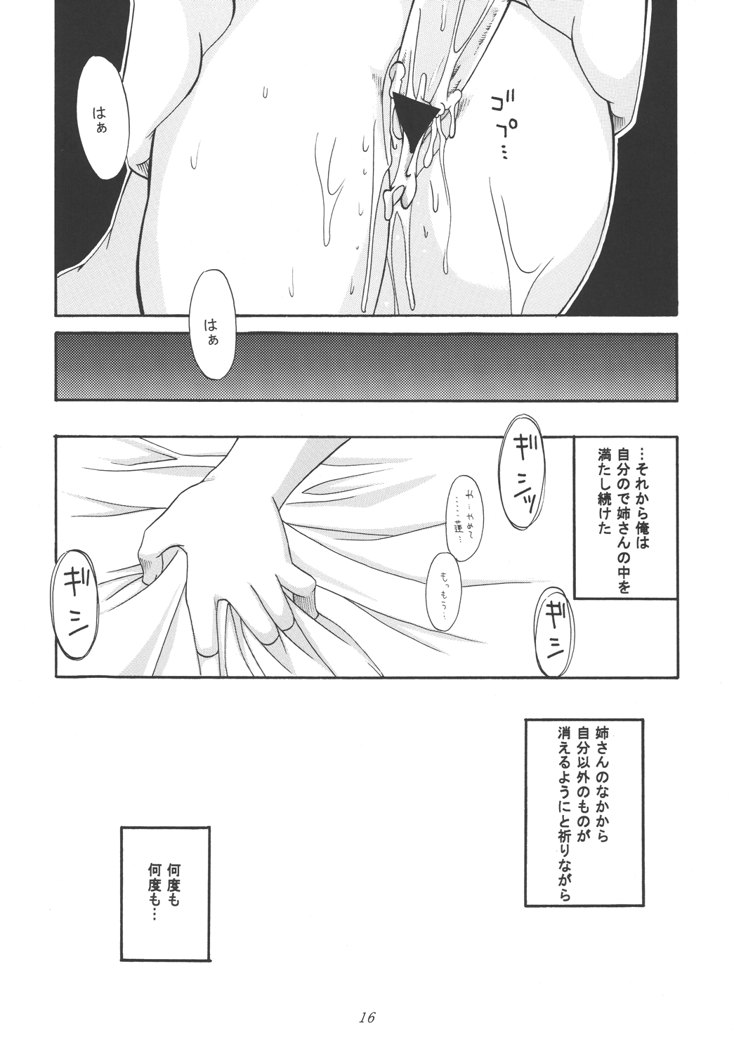 Koi no Tsumi - Page 16