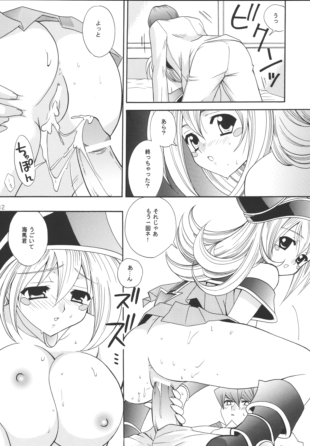 Ankoku Märchen - Page 12