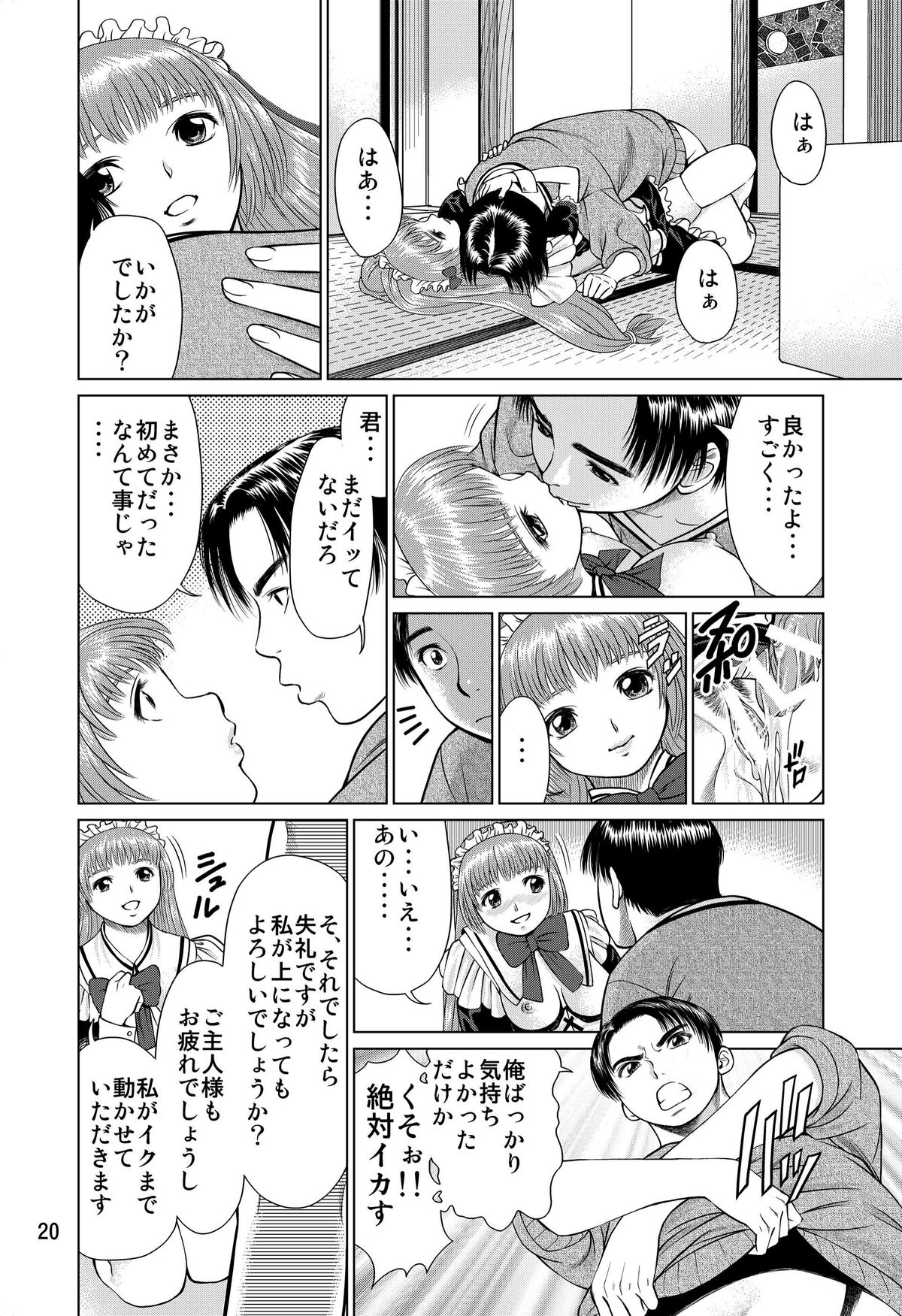 Ookami no Esa - Page 20