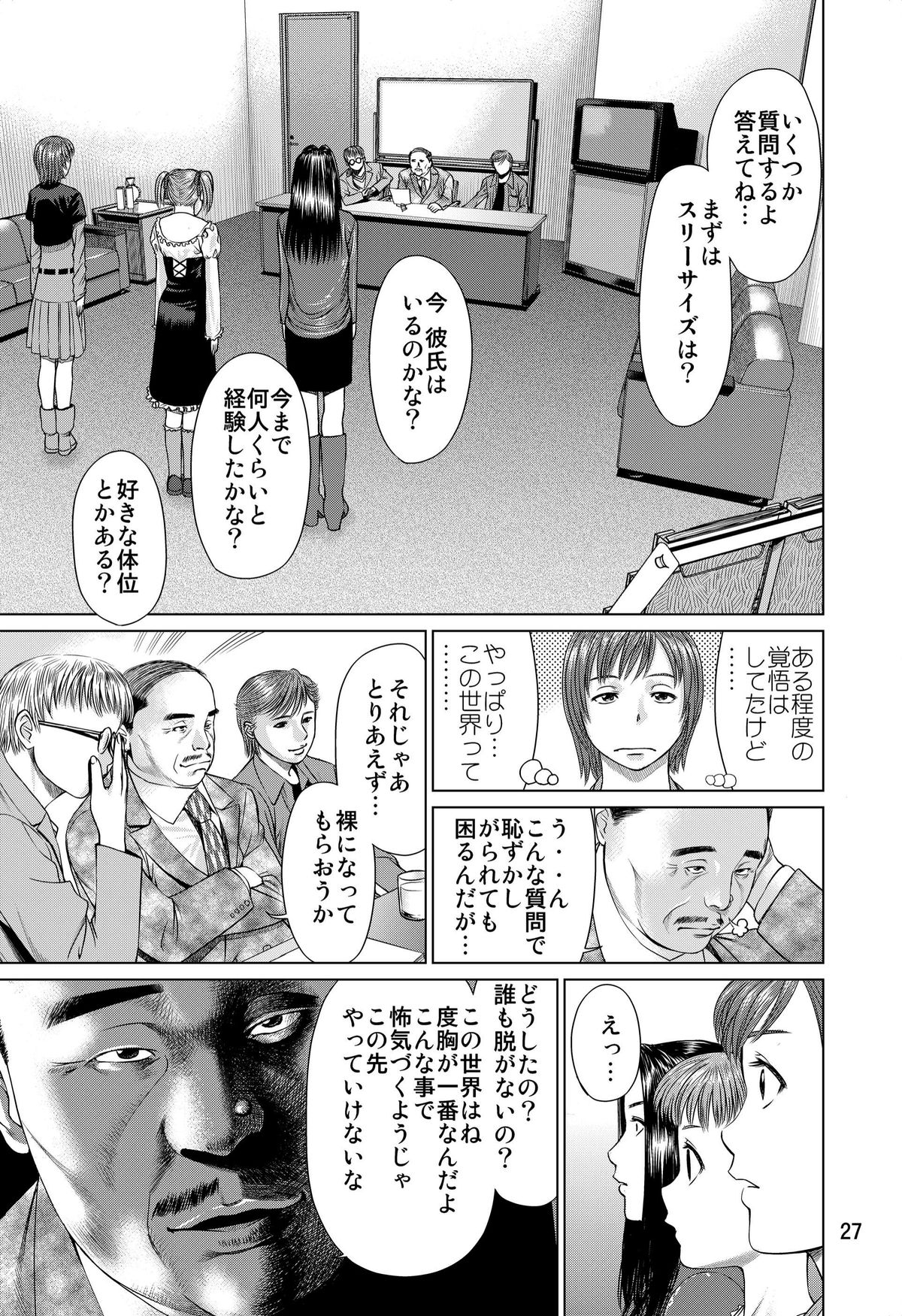 Ookami no Esa - Page 27
