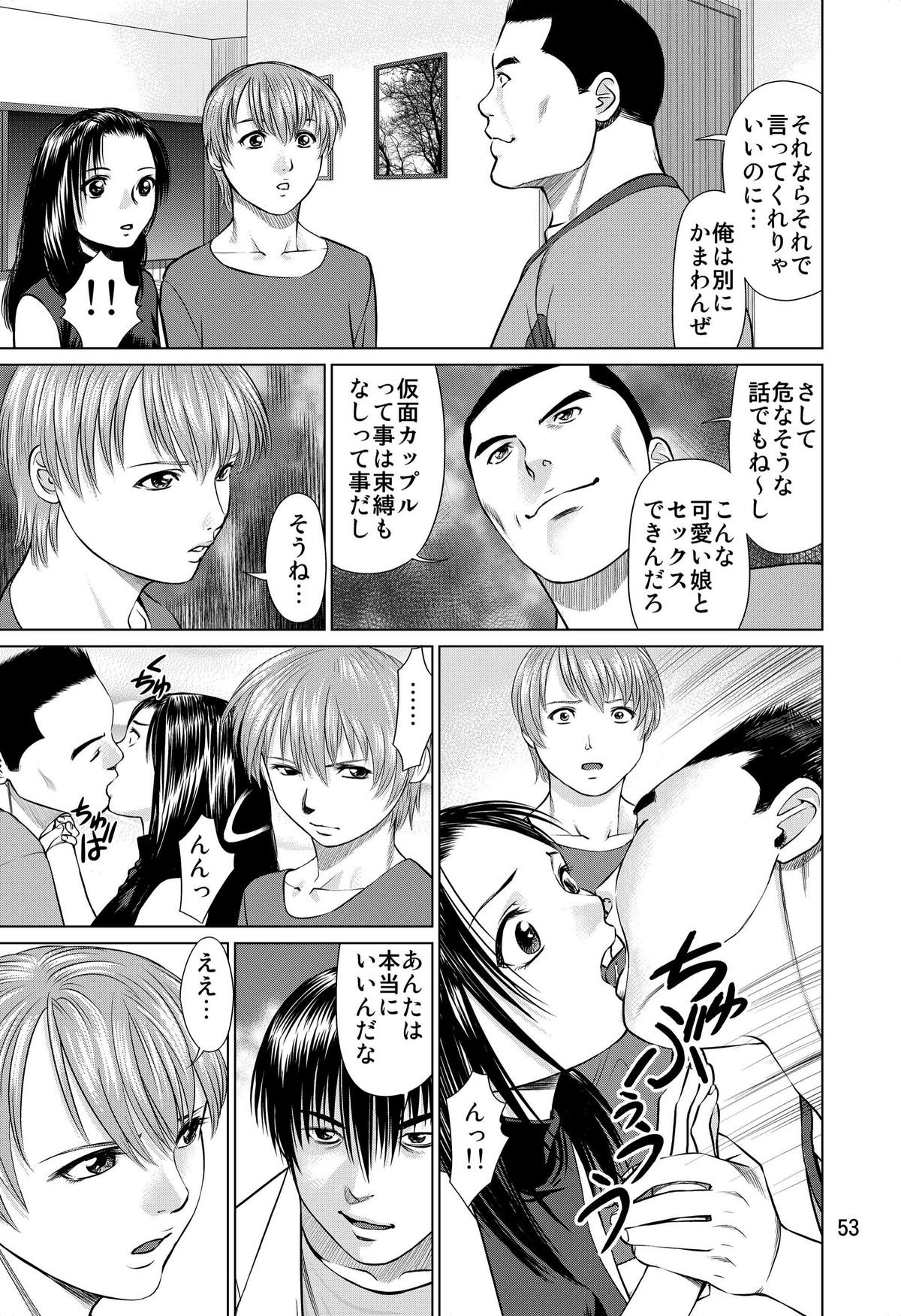 Ookami no Esa - Page 53
