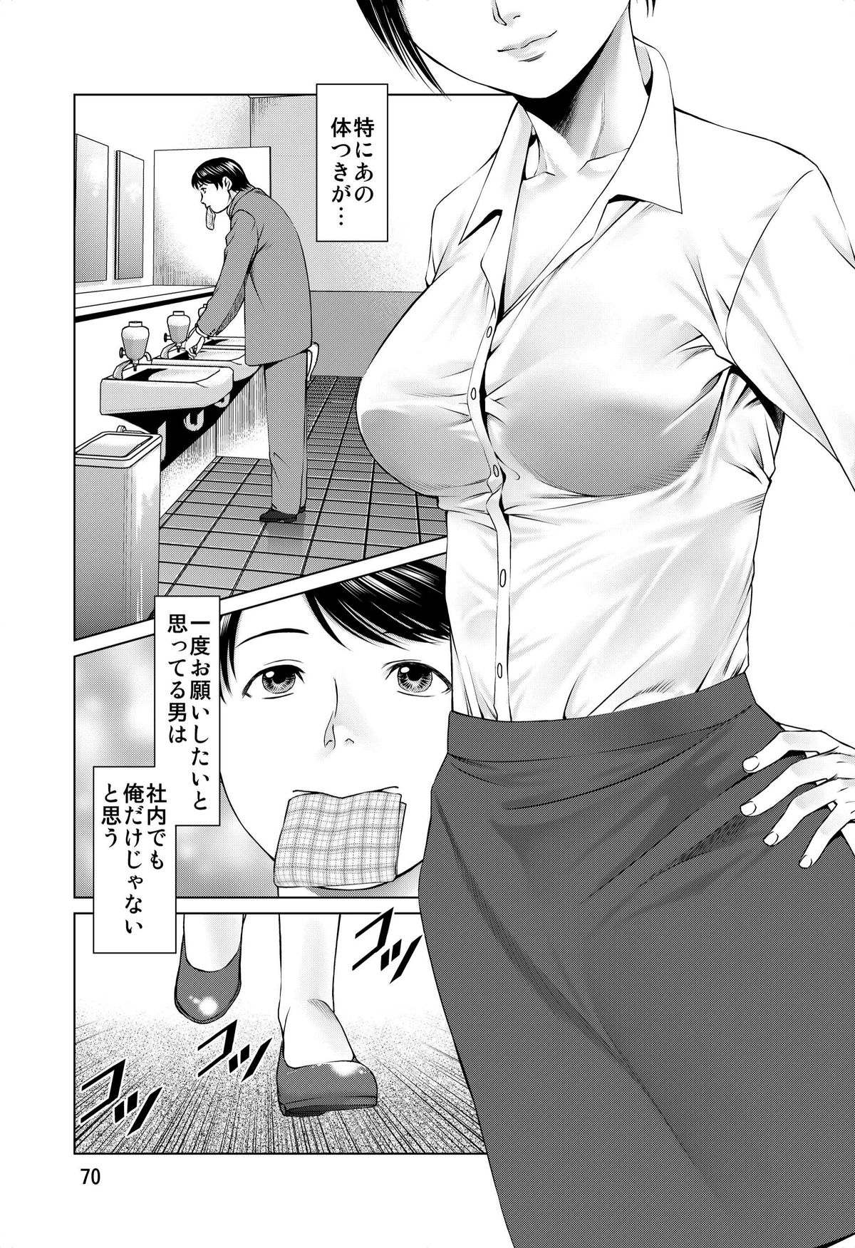 Ookami no Esa - Page 70