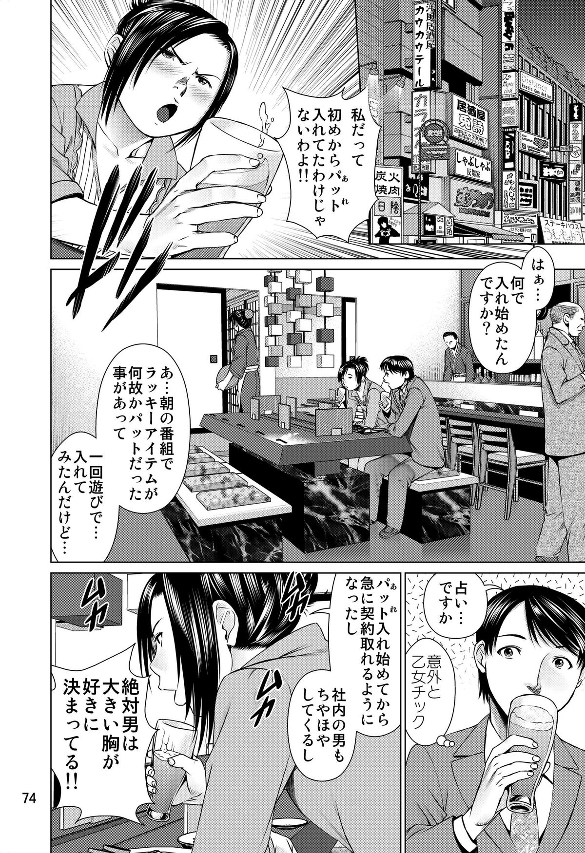Ookami no Esa - Page 74