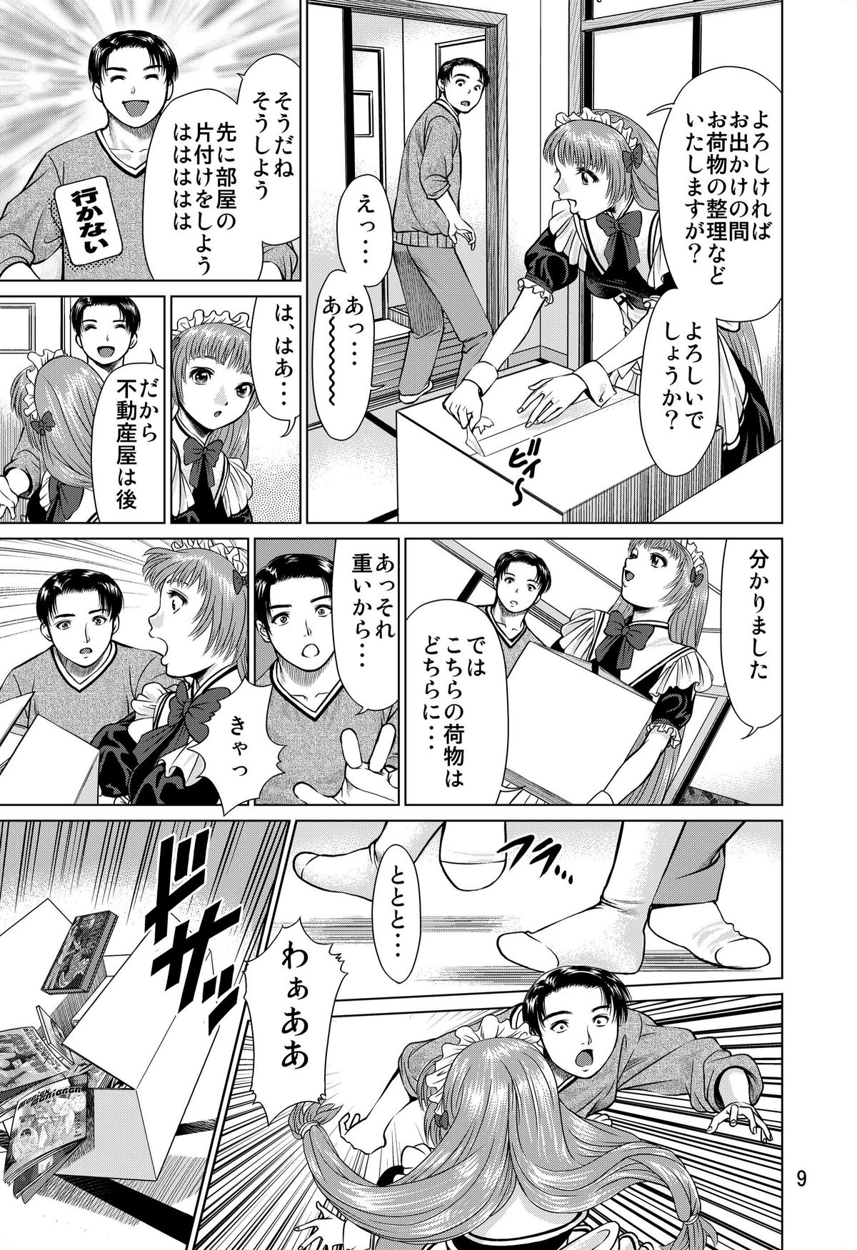 Ookami no Esa - Page 9