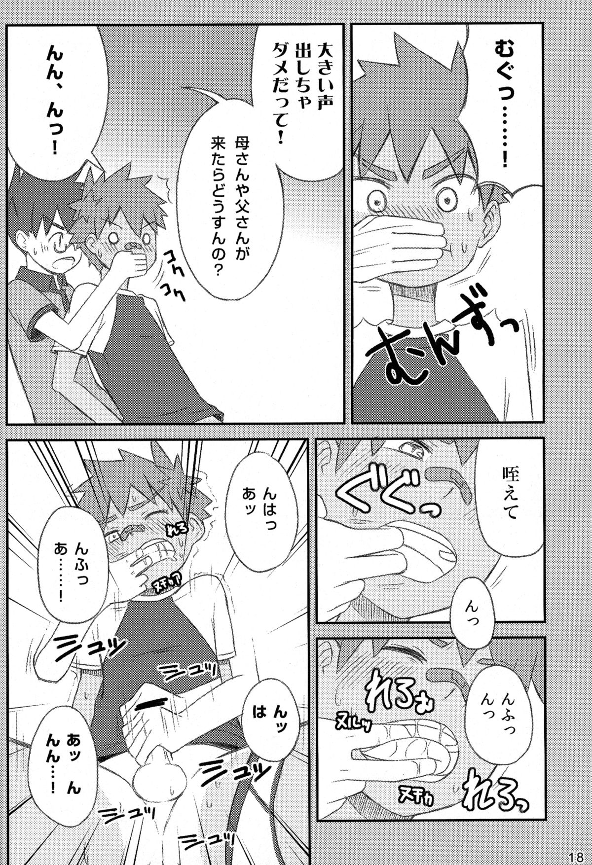 Kanwakyuudai 0.8 - Page 18