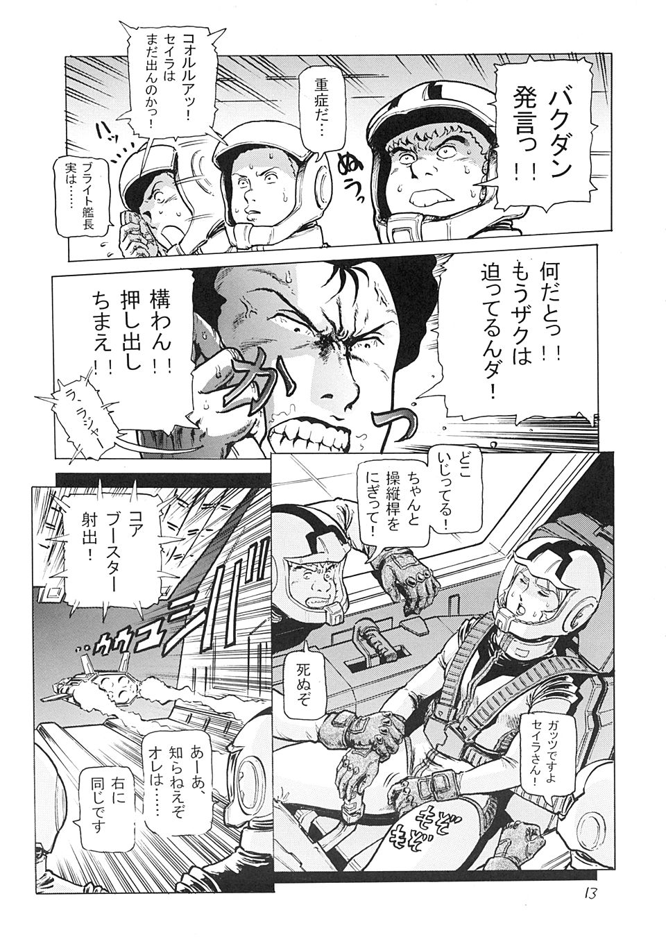 Hangen Kyuusoku no Hazu Nanoni - Page 12