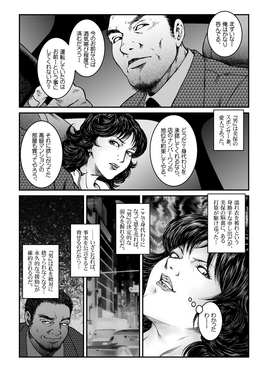 Yokubou Kaiki Dai 475 Shou - Page 3