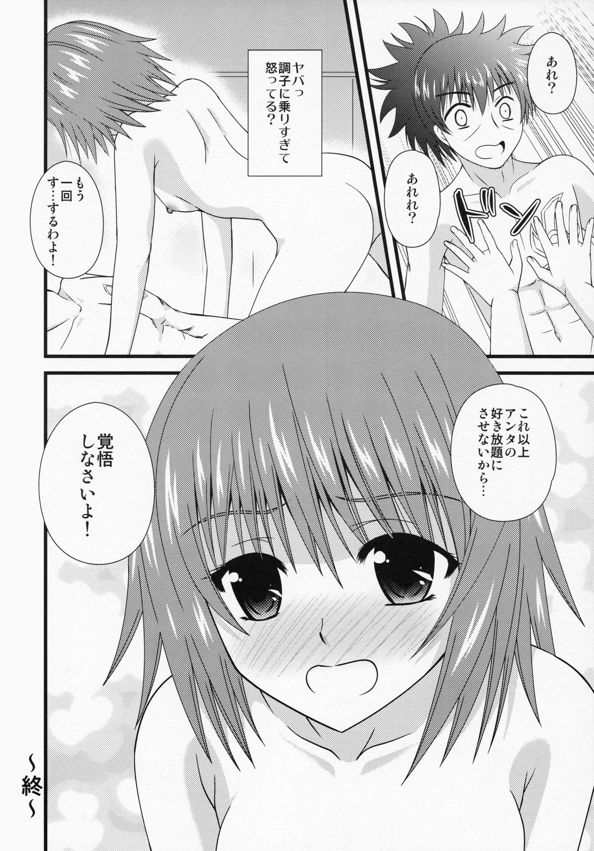 I Don't Understand Love, Teach Me! - Page 24