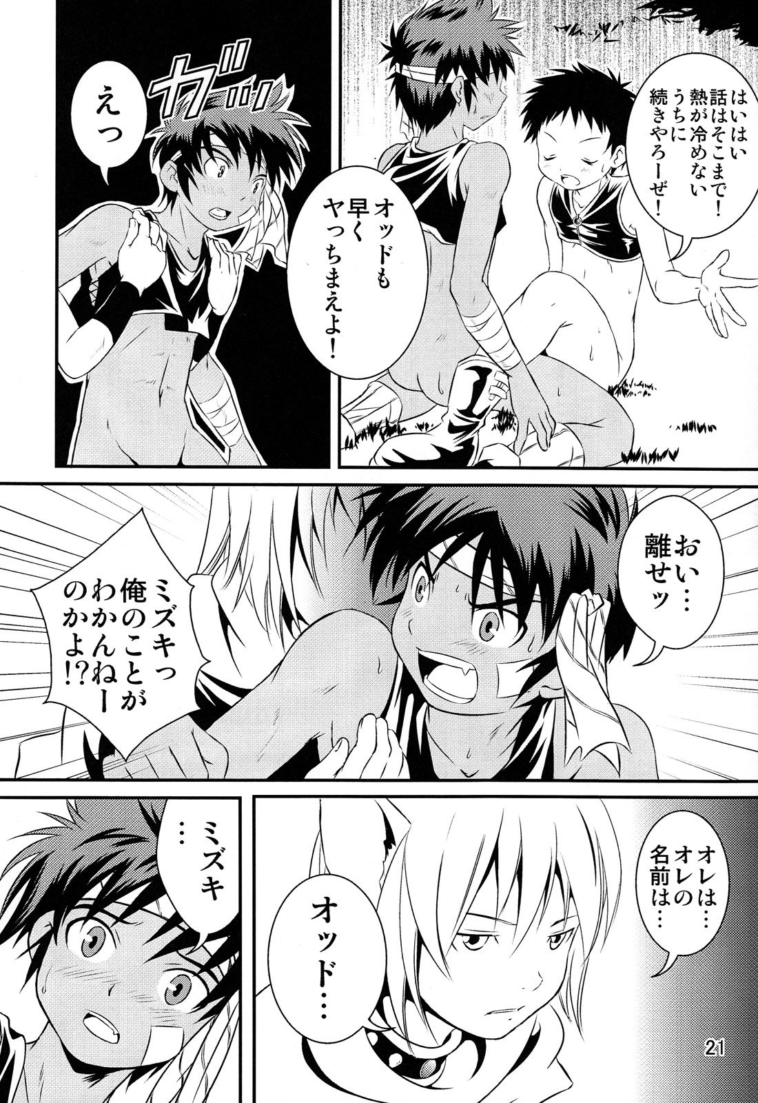 Ura Brave Kingdom 2 - Page 21