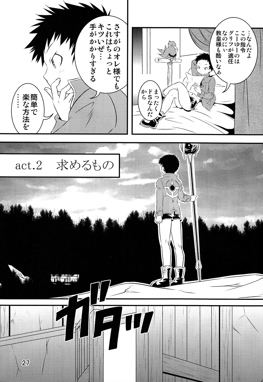 Ura Brave Kingdom 2 - Page 27