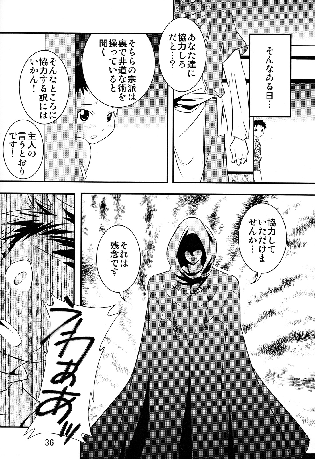 Ura Brave Kingdom 2 - Page 36