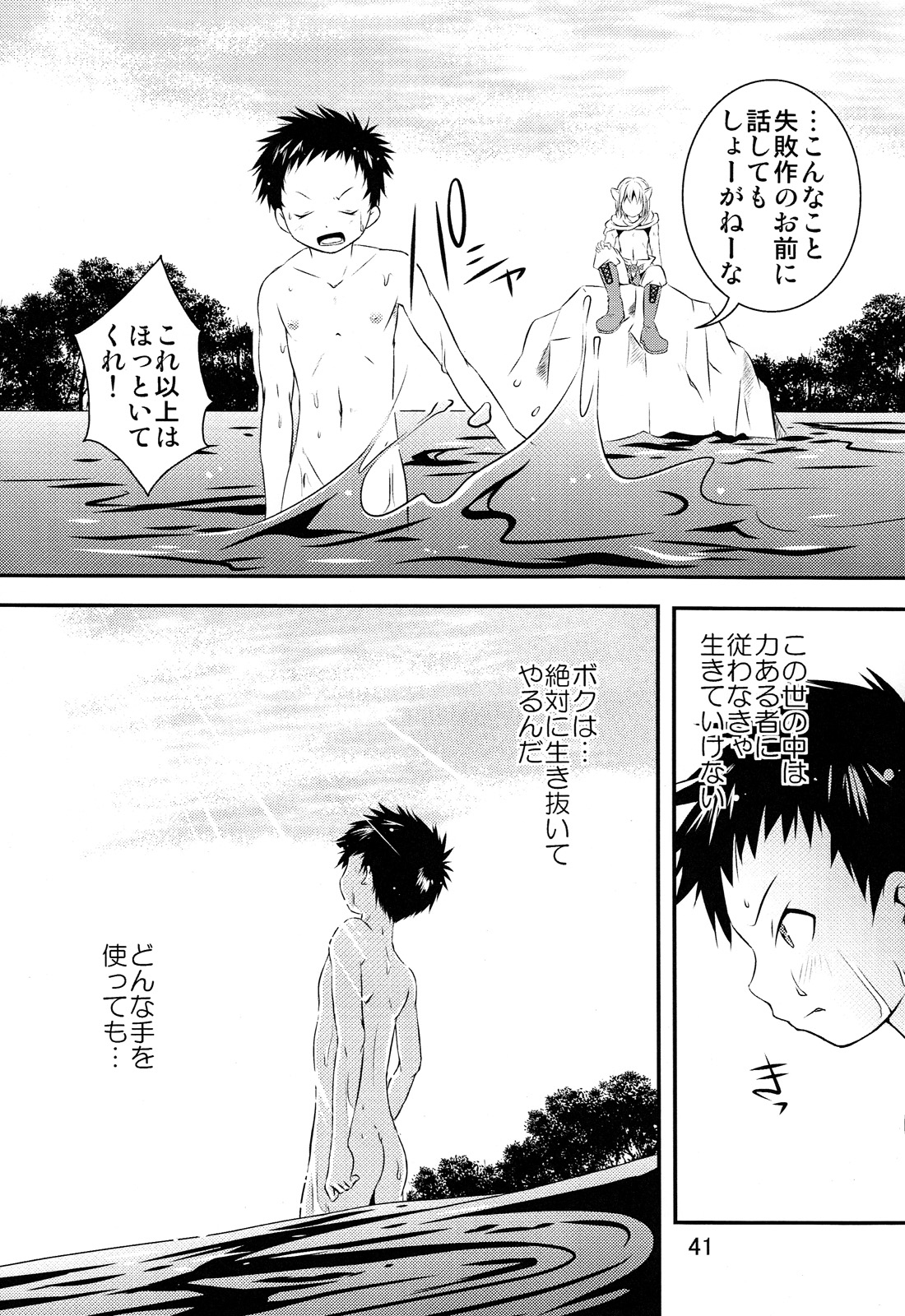 Ura Brave Kingdom 2 - Page 41
