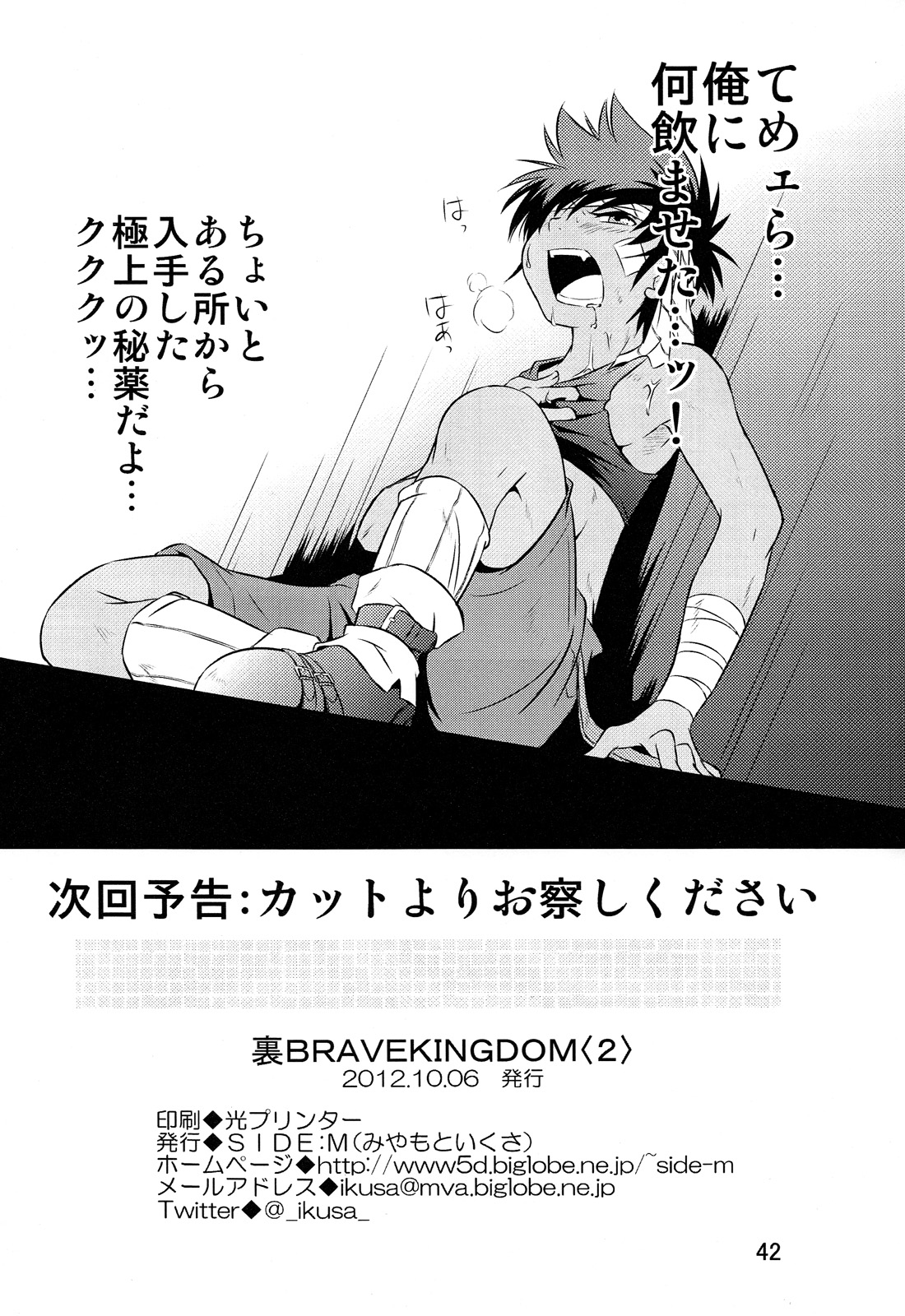 Ura Brave Kingdom 2 - Page 42