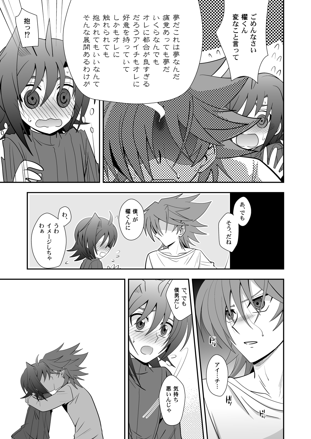 Toshiki mada 1○ dakara - Page 12