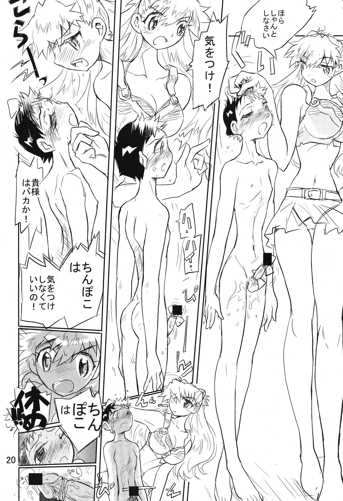 Otoko no Tatakai 12 Asuka Kiss - Page 19