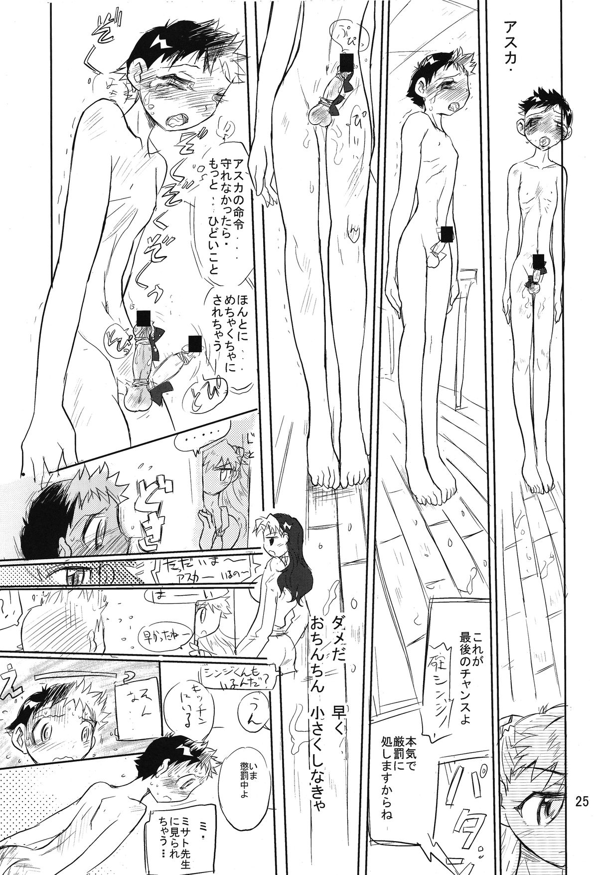 Otoko no Tatakai 12 Asuka Kiss - Page 24