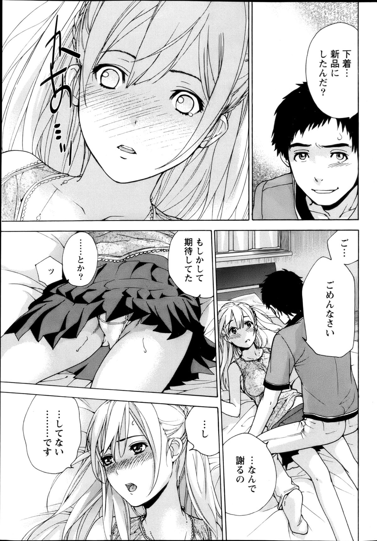 Koi Kano x Ai Kano Ch.3-7 - Page 13