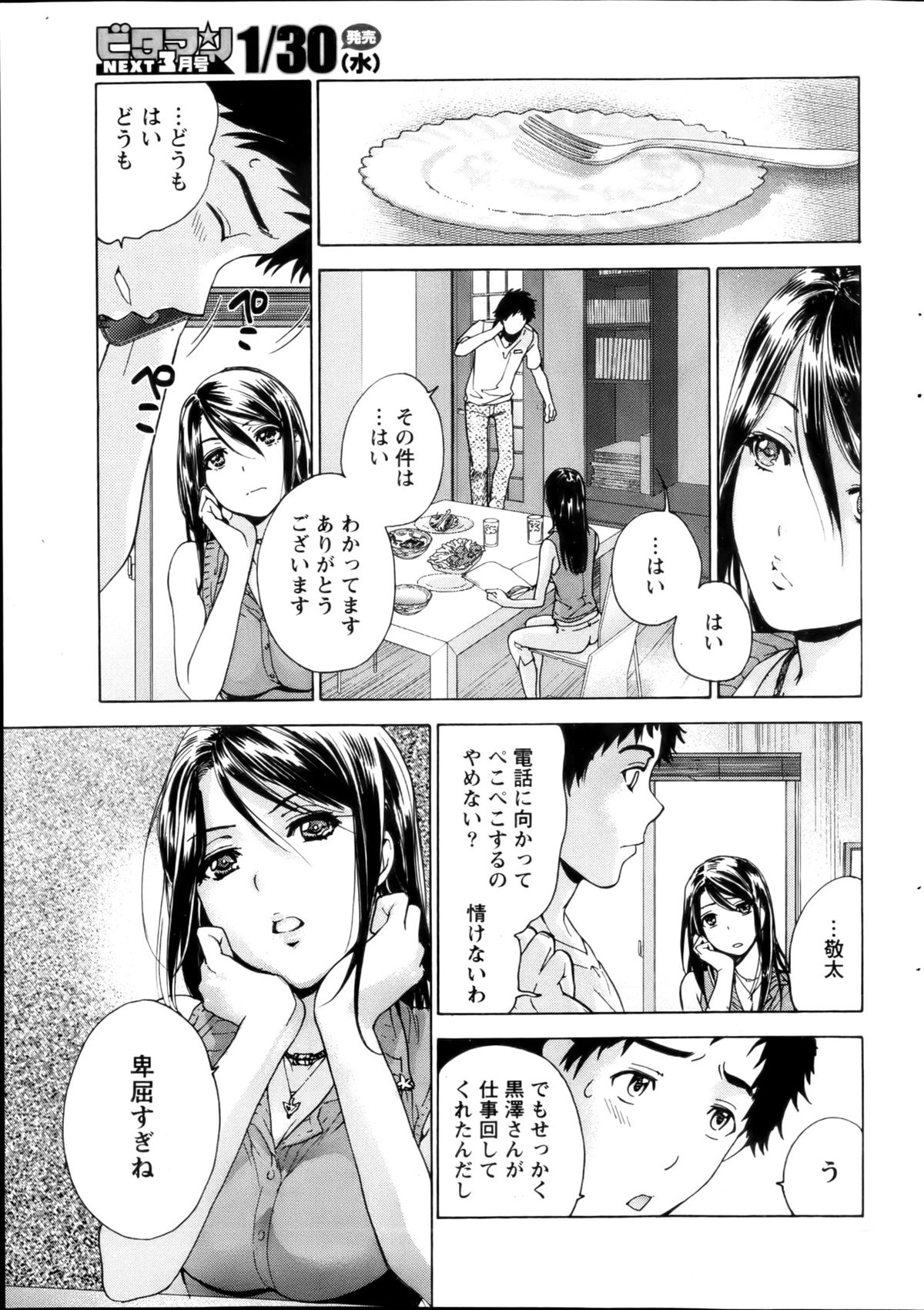 Koi Kano x Ai Kano Ch.3-7 - Page 38