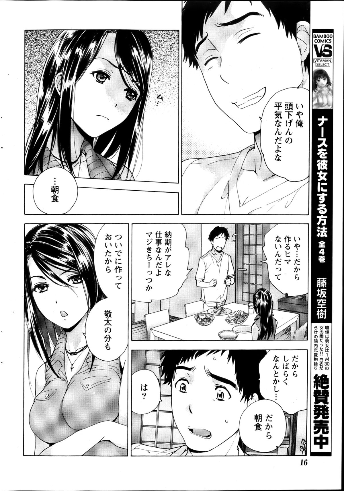 Koi Kano x Ai Kano Ch.3-7 - Page 39